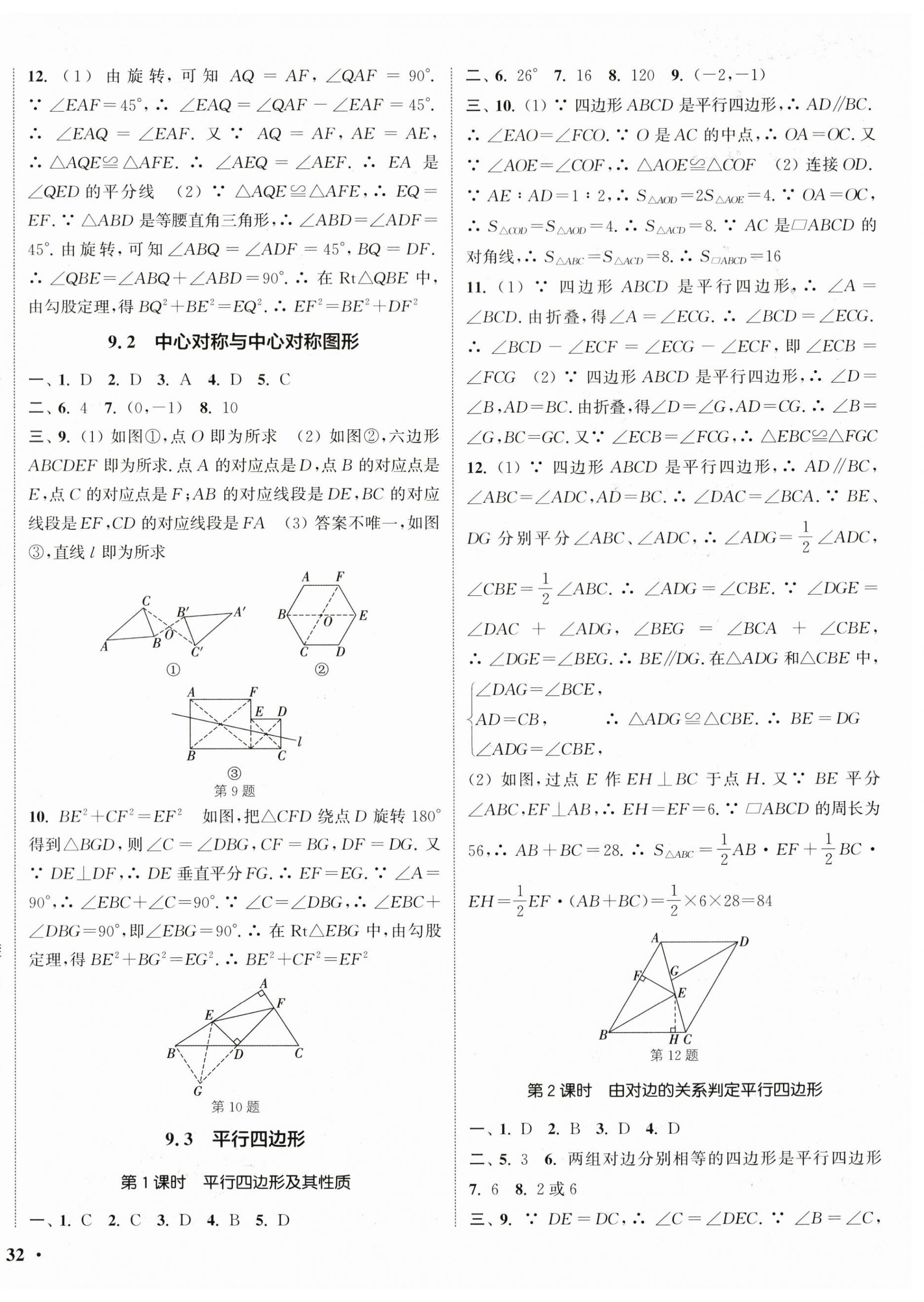 2024年通城學(xué)典活頁(yè)檢測(cè)八年級(jí)數(shù)學(xué)下冊(cè)蘇科版 第4頁(yè)