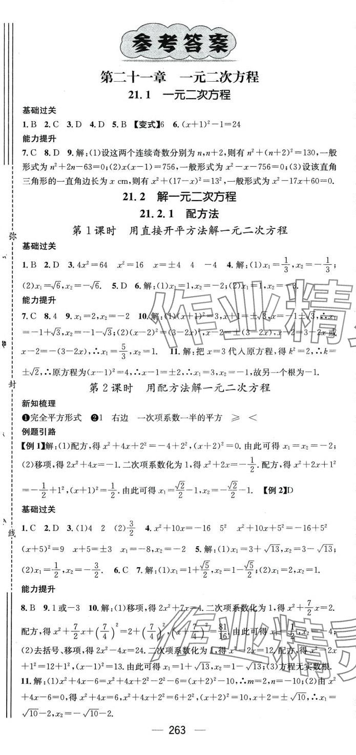 2024年名师测控九年级数学全一册人教版贵州专版 第1页