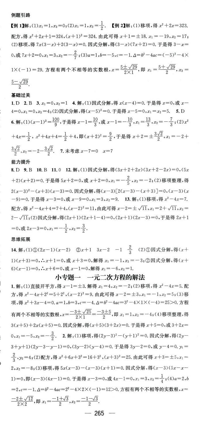 2024年名师测控九年级数学全一册人教版贵州专版 第3页