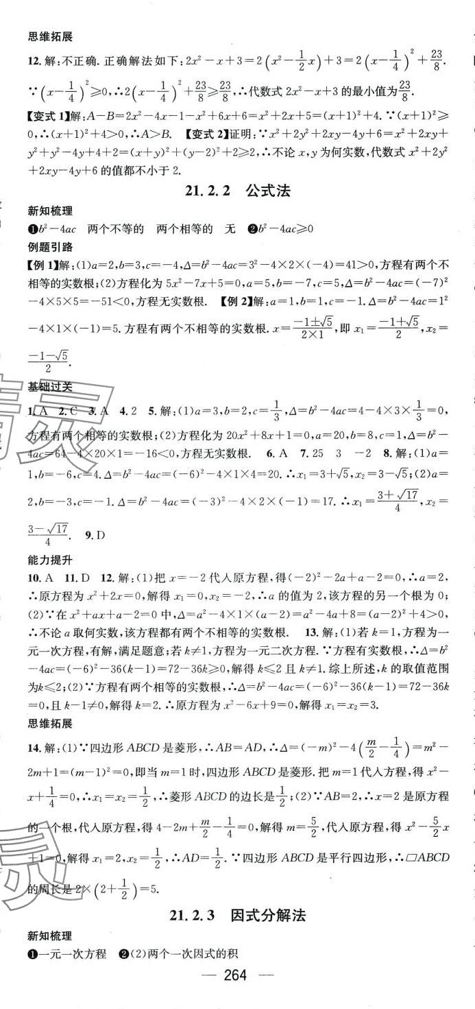 2024年名师测控九年级数学全一册人教版贵州专版 第2页