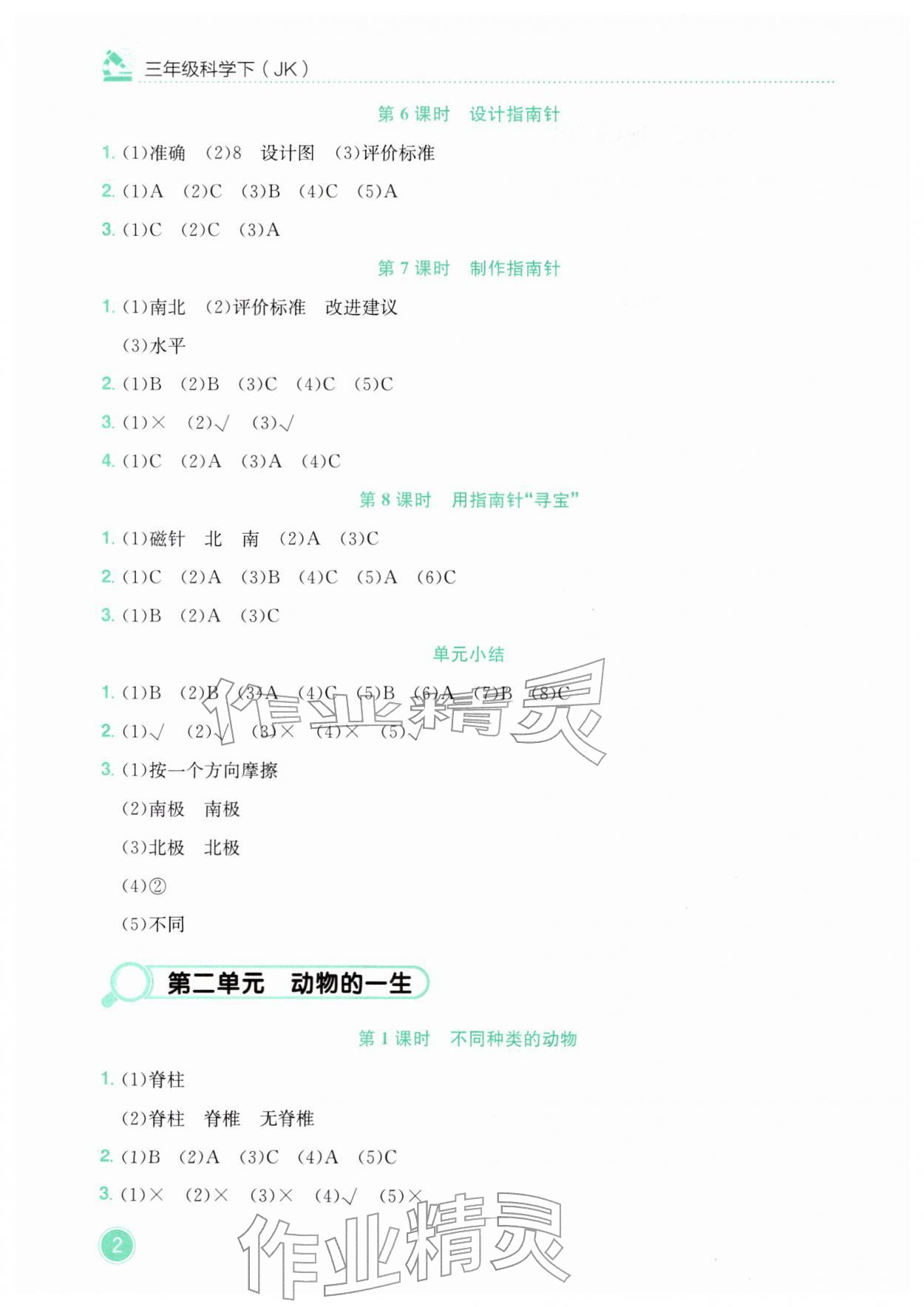 2026年黄冈小状元作业本三年级科学下册教科版&nbsp;第2页