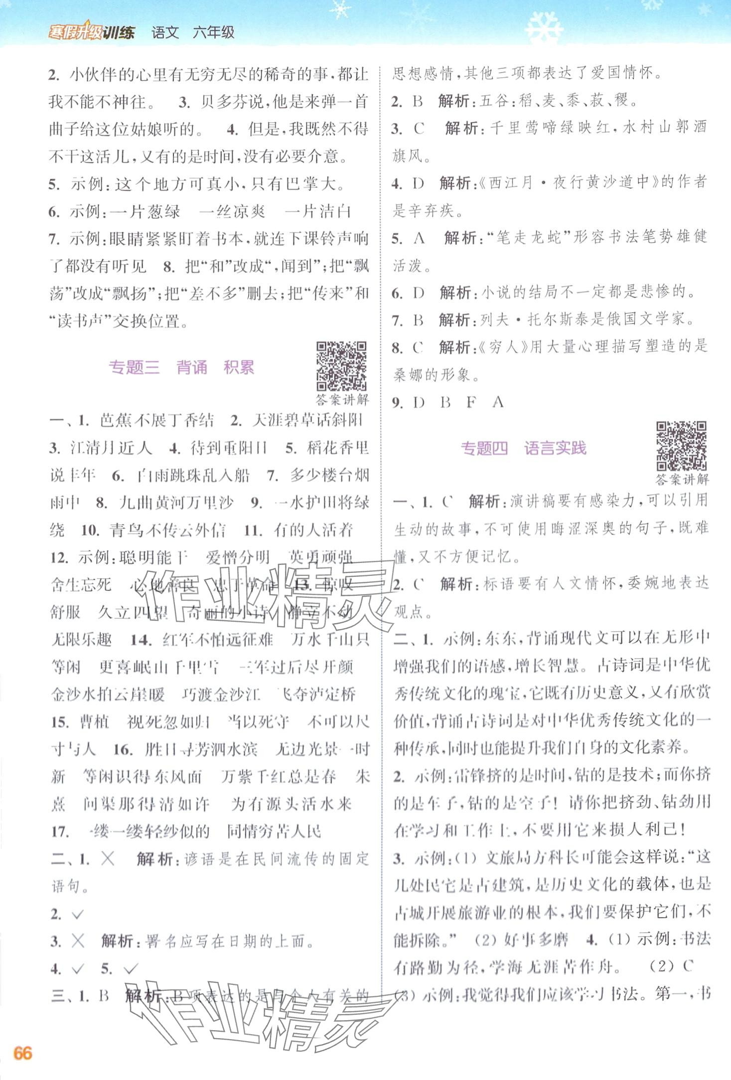 2024年寒假升級(jí)訓(xùn)練浙江教育出版社六年級(jí)語文 第2頁