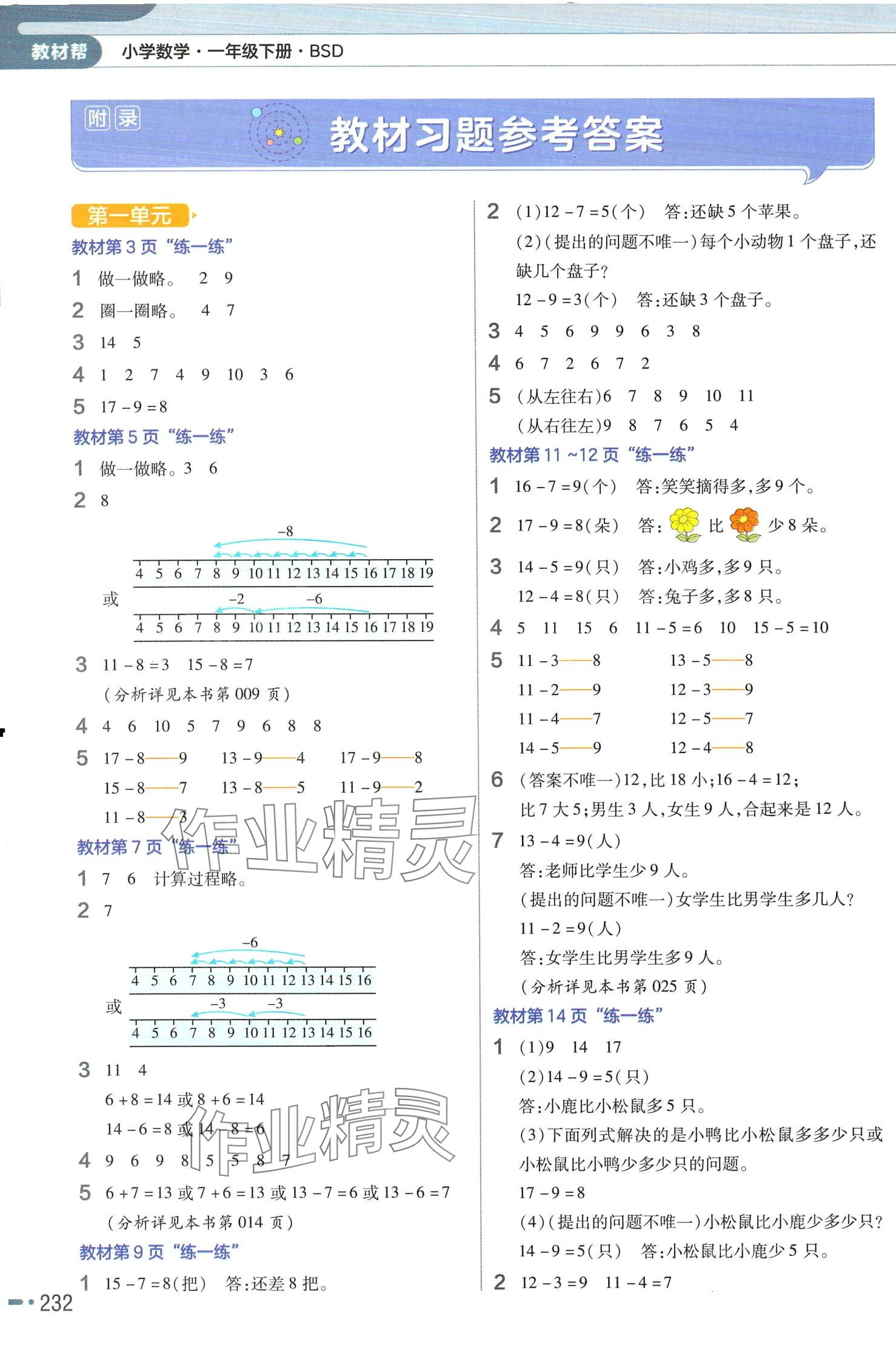 2024年教材课本一年级数学下册北师大版 第1页