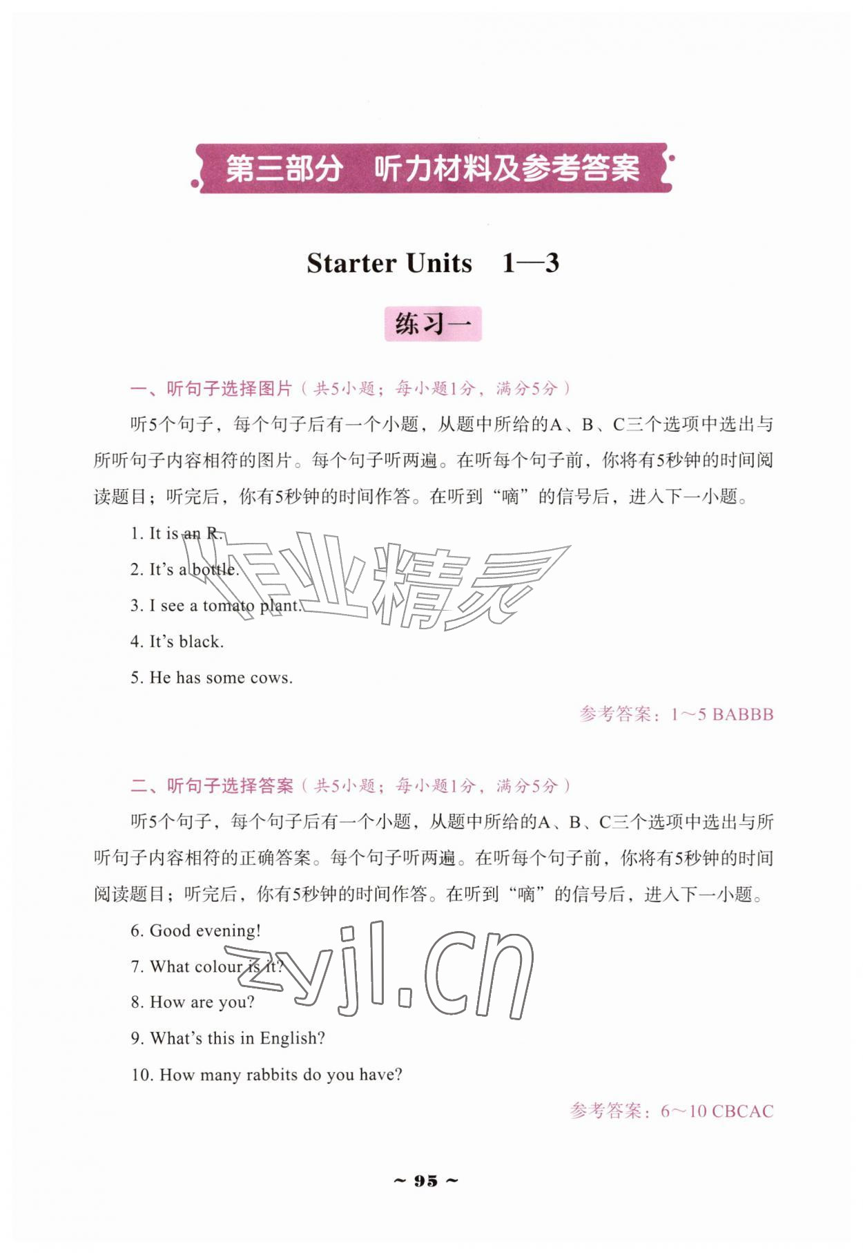 2026年优佳学案（云南）听说专练七年级英语上册人教版&nbsp;第1页