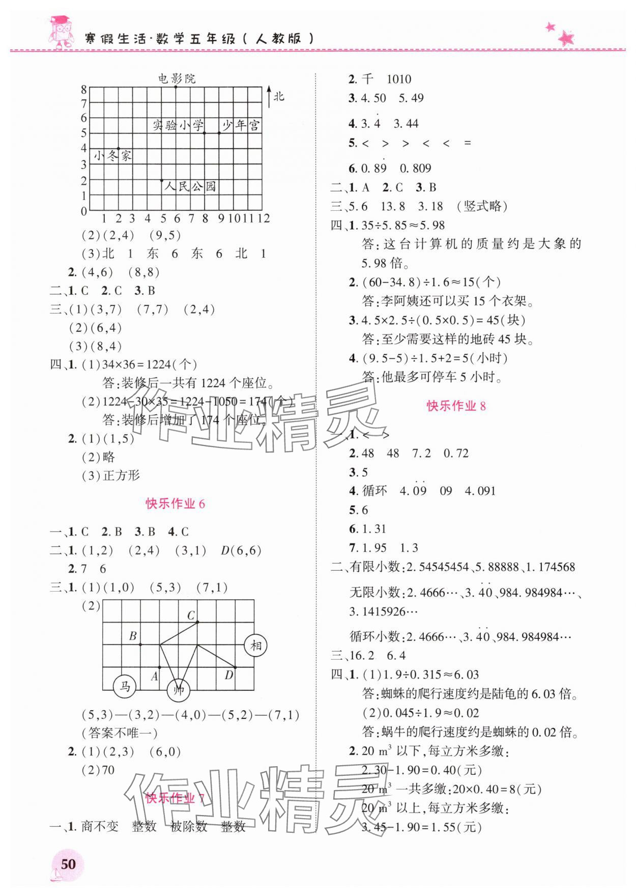 2025年寒假生活河南教育電子音像出版社五年級數學人教版 第2頁