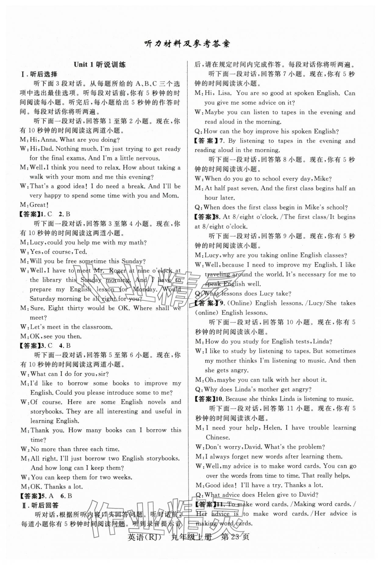 2025年课时夺冠九年级英语上册人教版湖北专版 参考答案第9页