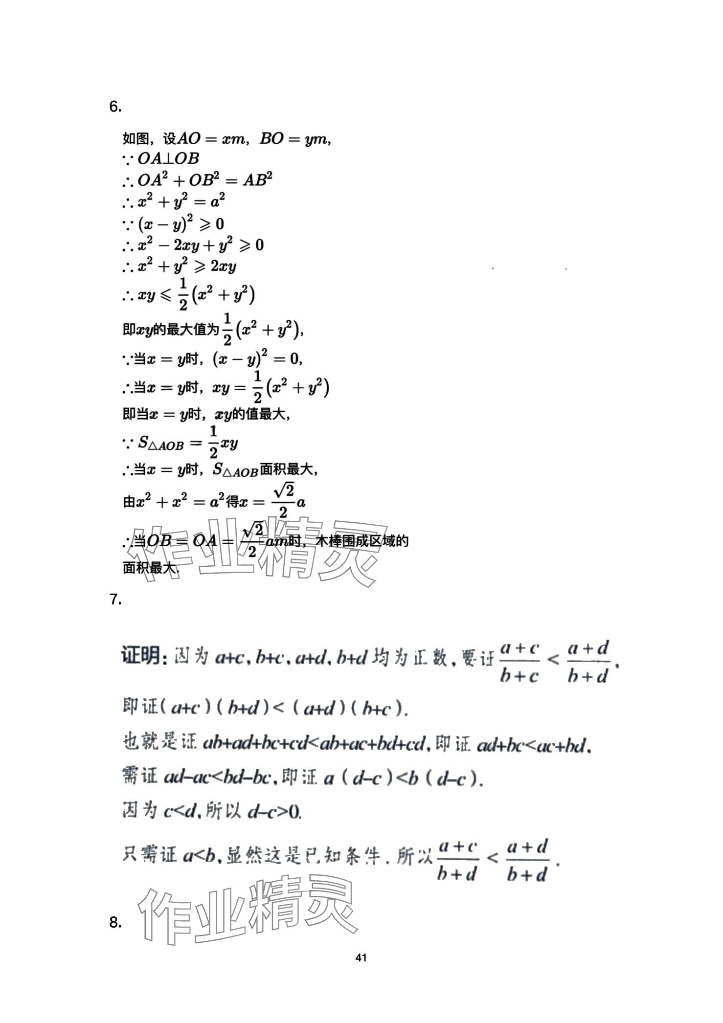 2024年教材课本高中数学必修第一册苏教版 第41页