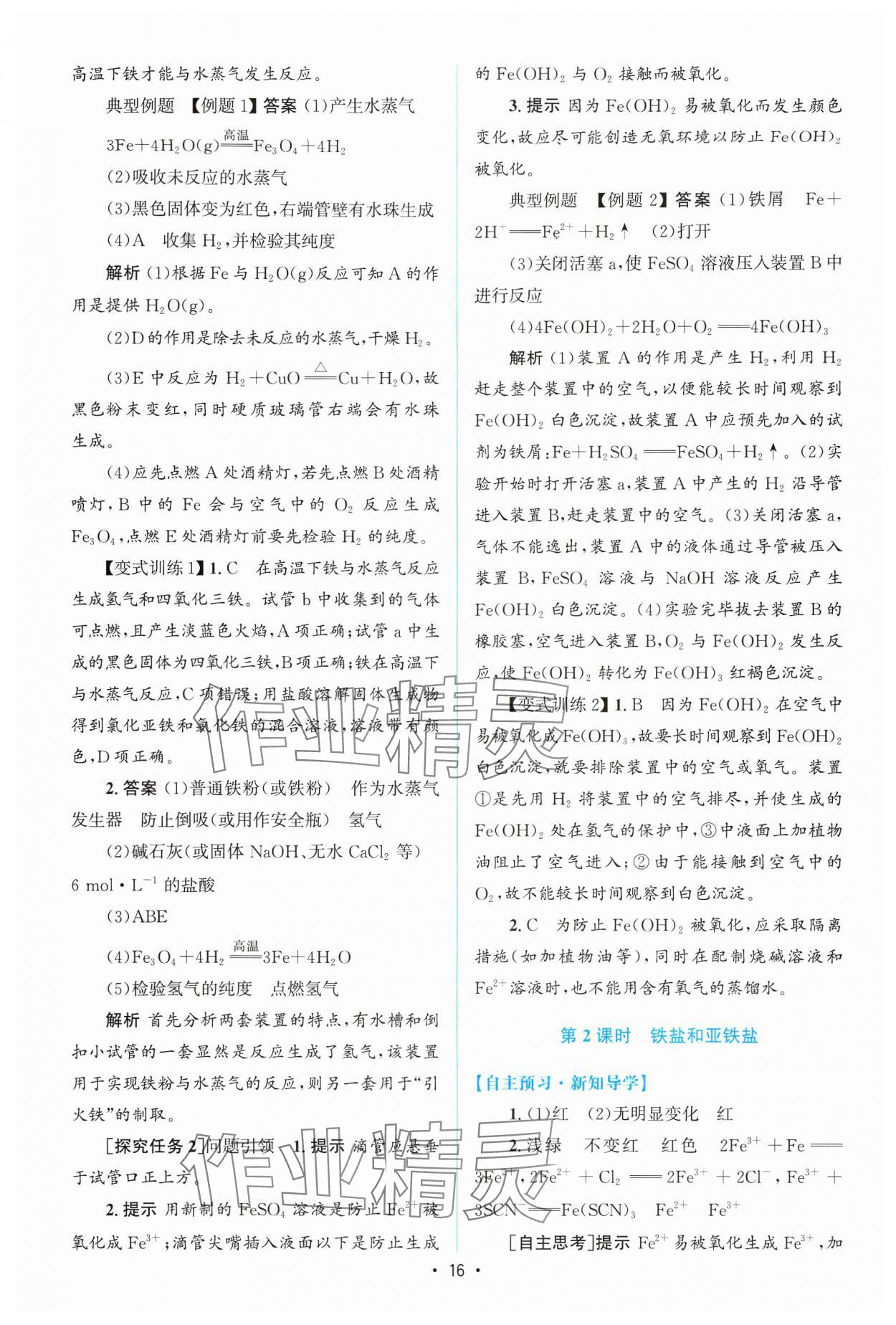 2024年高中同步測(cè)控優(yōu)化設(shè)計(jì)高中化學(xué)必修第一冊(cè)人教版增強(qiáng)版 參考答案第15頁(yè)