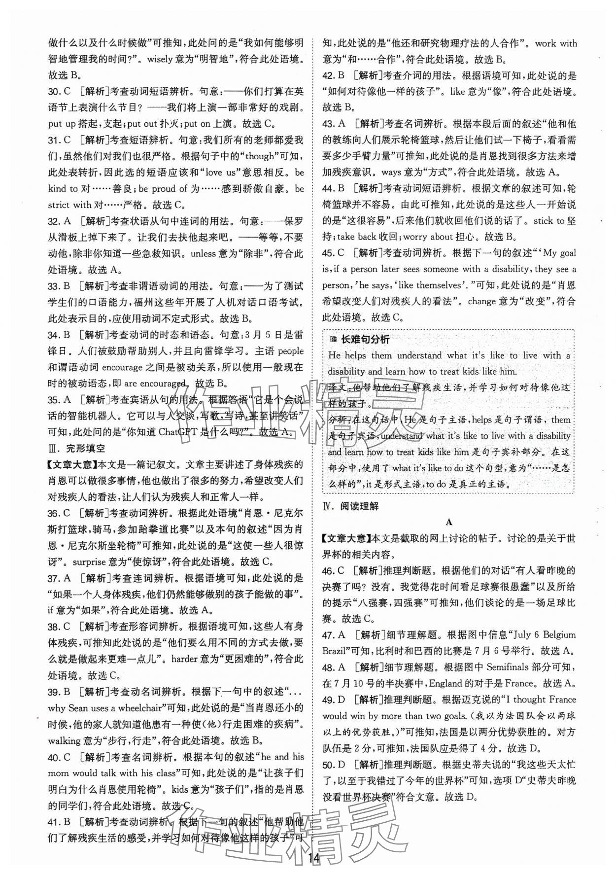 2024年春雨教育考必胜福建省中考试卷精选英语 参考答案第14页