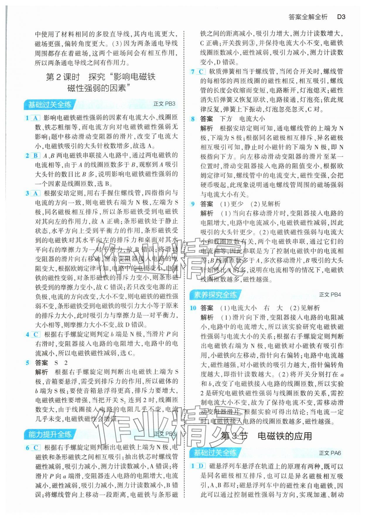 2024年5年中考3年模擬八年級(jí)科學(xué)下冊(cè)浙教版 參考答案第3頁(yè)