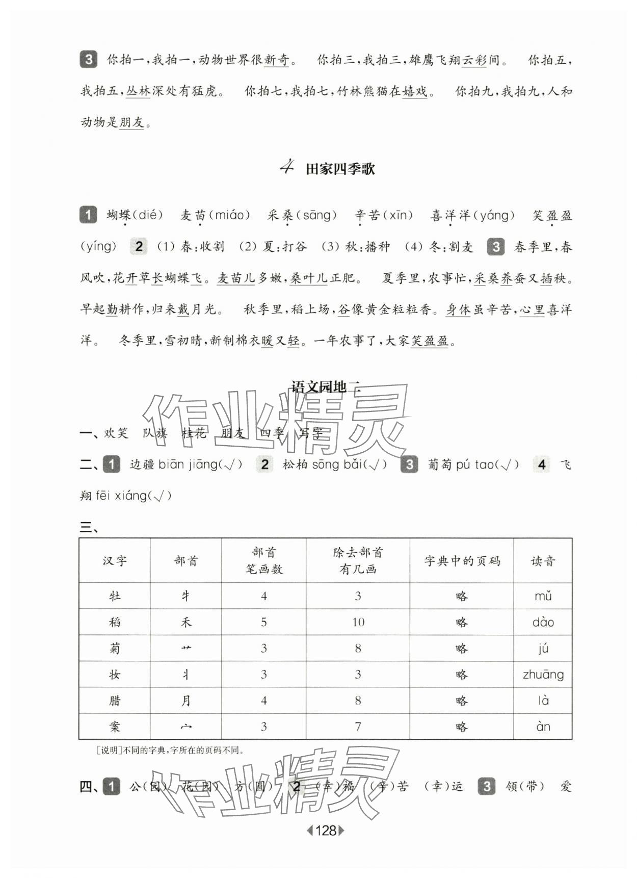 2024年華東師大版一課一練二年級語文上冊人教版五四制 第4頁