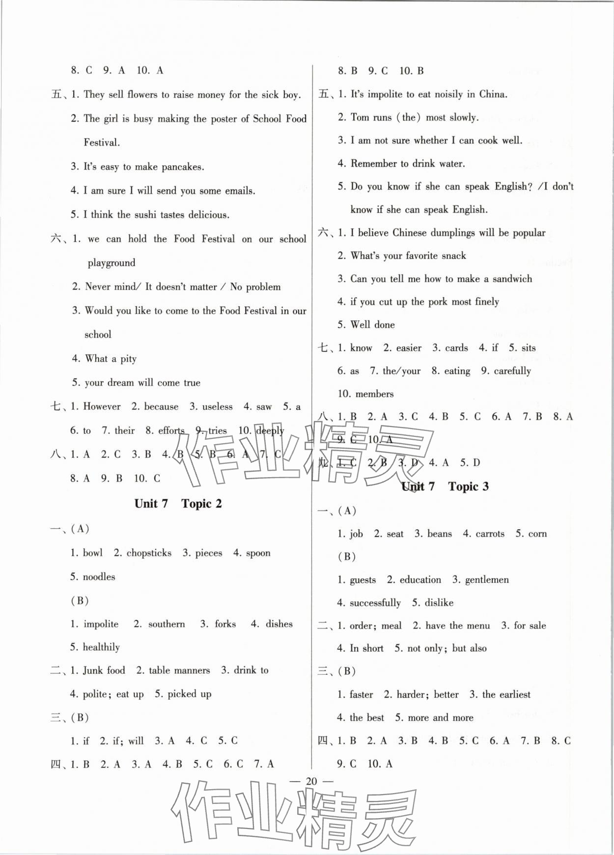 2024年同步綜合能力過關(guān)訓(xùn)練八年級英語下冊仁愛版 參考答案第20頁