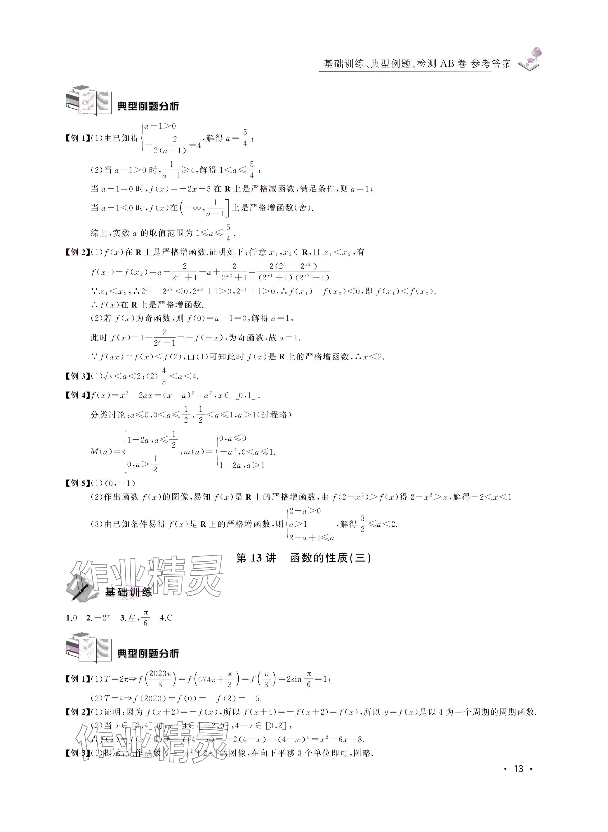 2024年四基達(dá)標(biāo)高考數(shù)學(xué)復(fù)習(xí)用書高三滬教版 第13頁(yè)