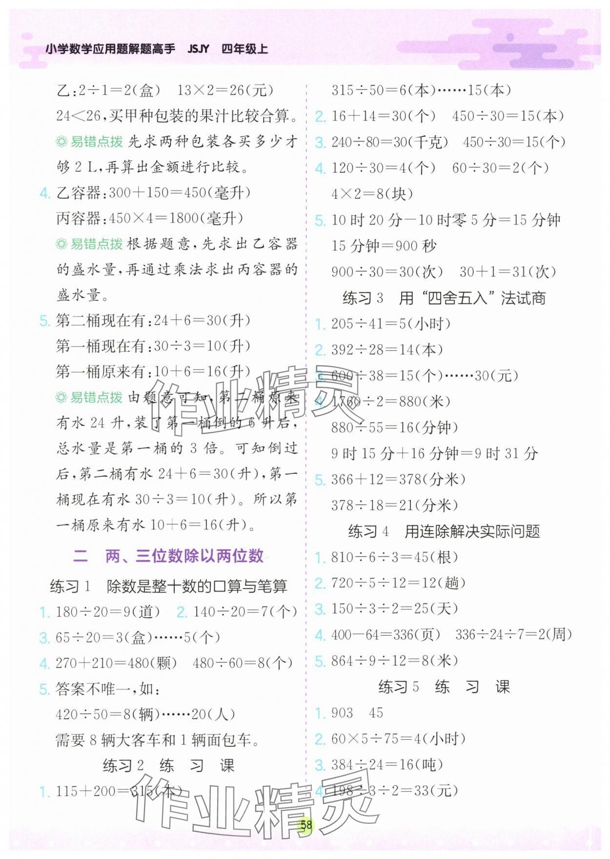 2023年春雨教育小学数学应用题解题高手四年级上册苏教版 第2页