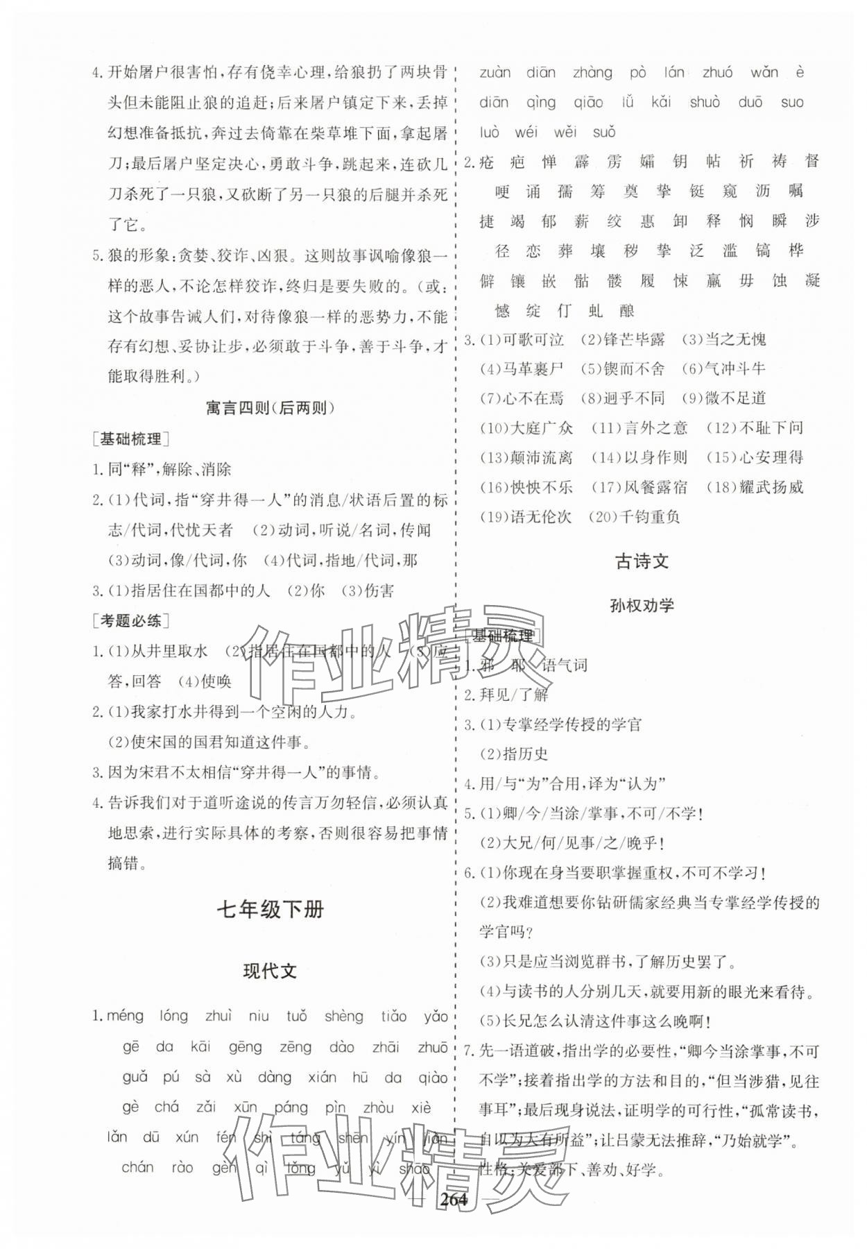 2025年點(diǎn)金考案語(yǔ)文中考 第4頁(yè)