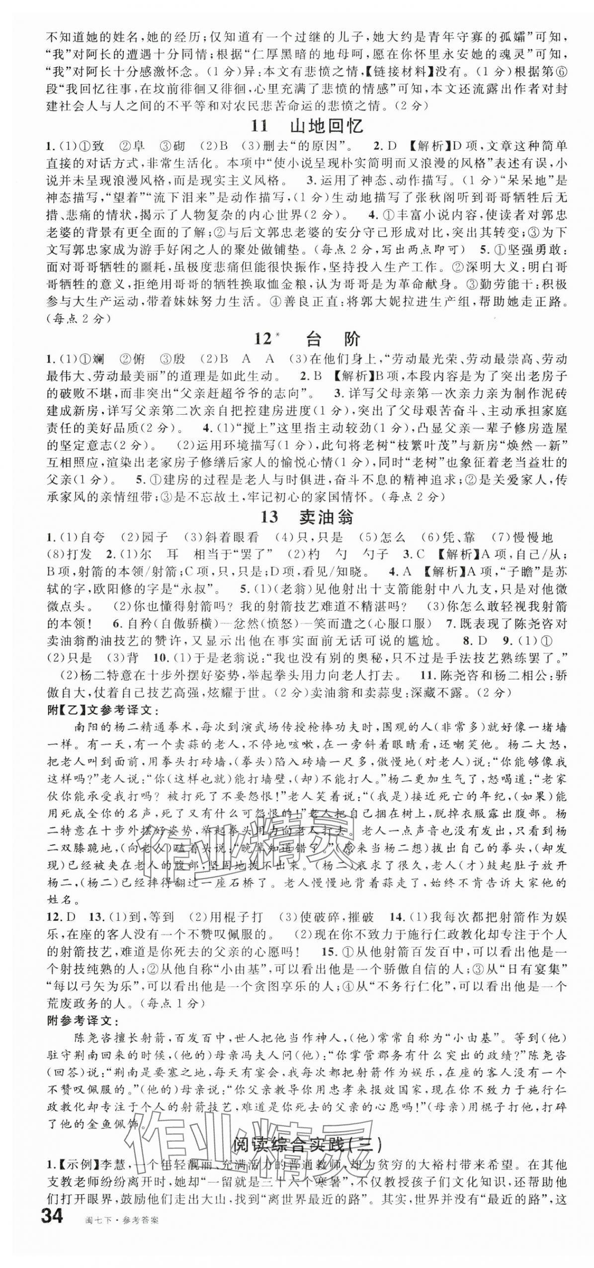 2025年名校課堂七年級語文下冊人教版福建專版 參考答案第4頁