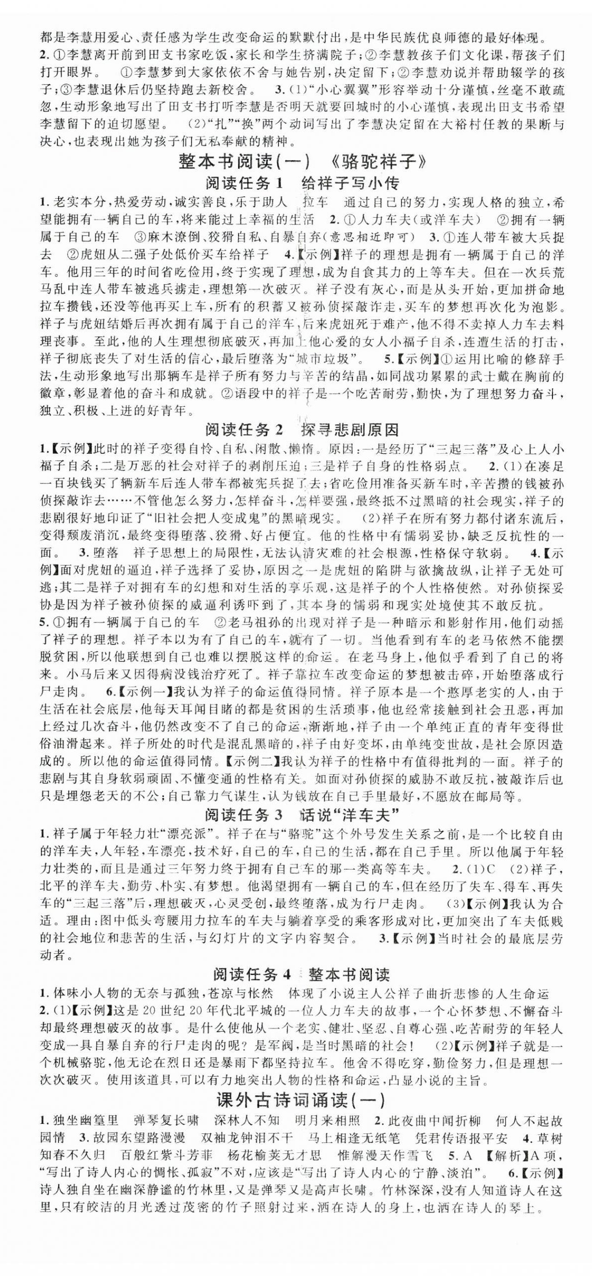 2025年名校課堂七年級語文下冊人教版福建專版 參考答案第5頁