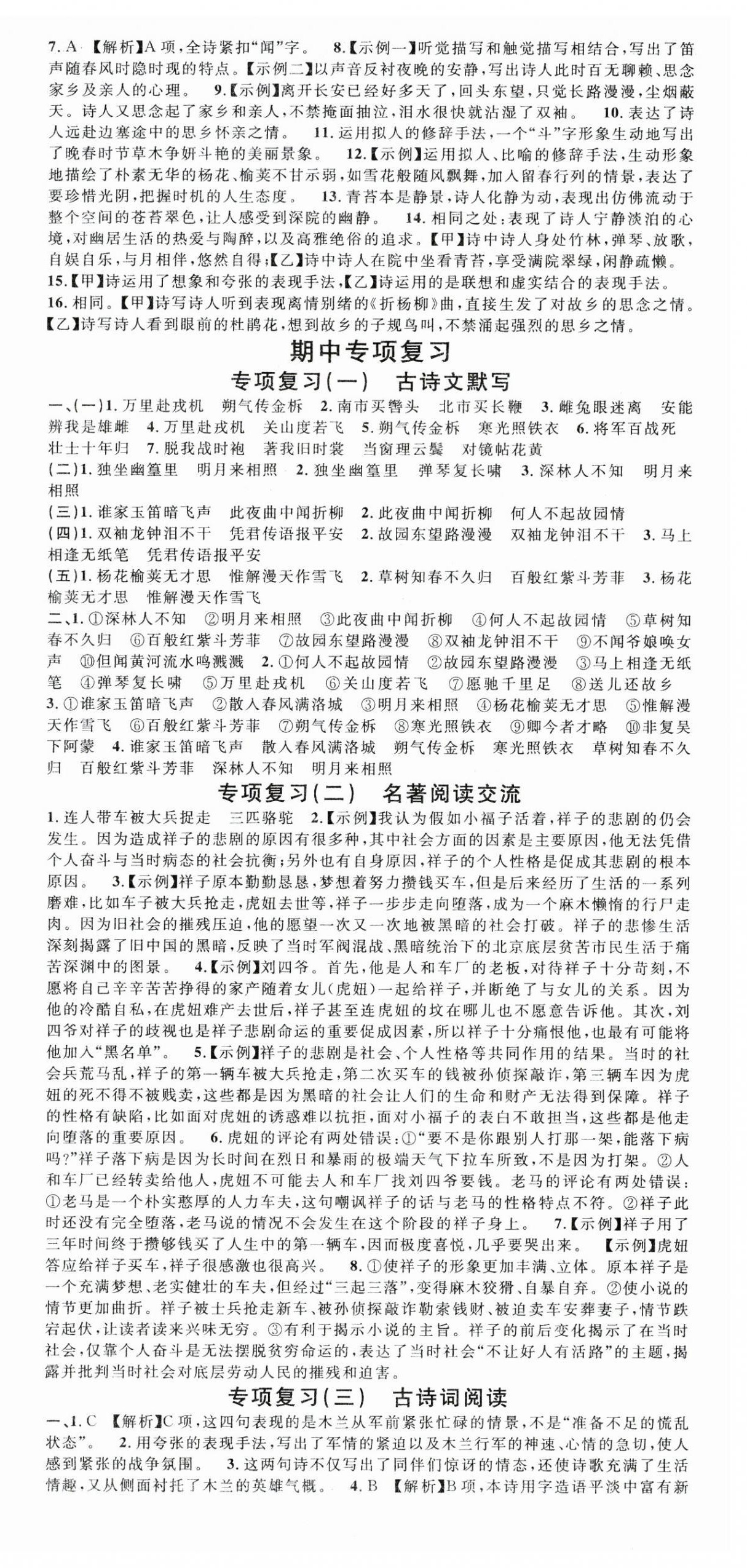 2025年名校課堂七年級語文下冊人教版福建專版 參考答案第6頁