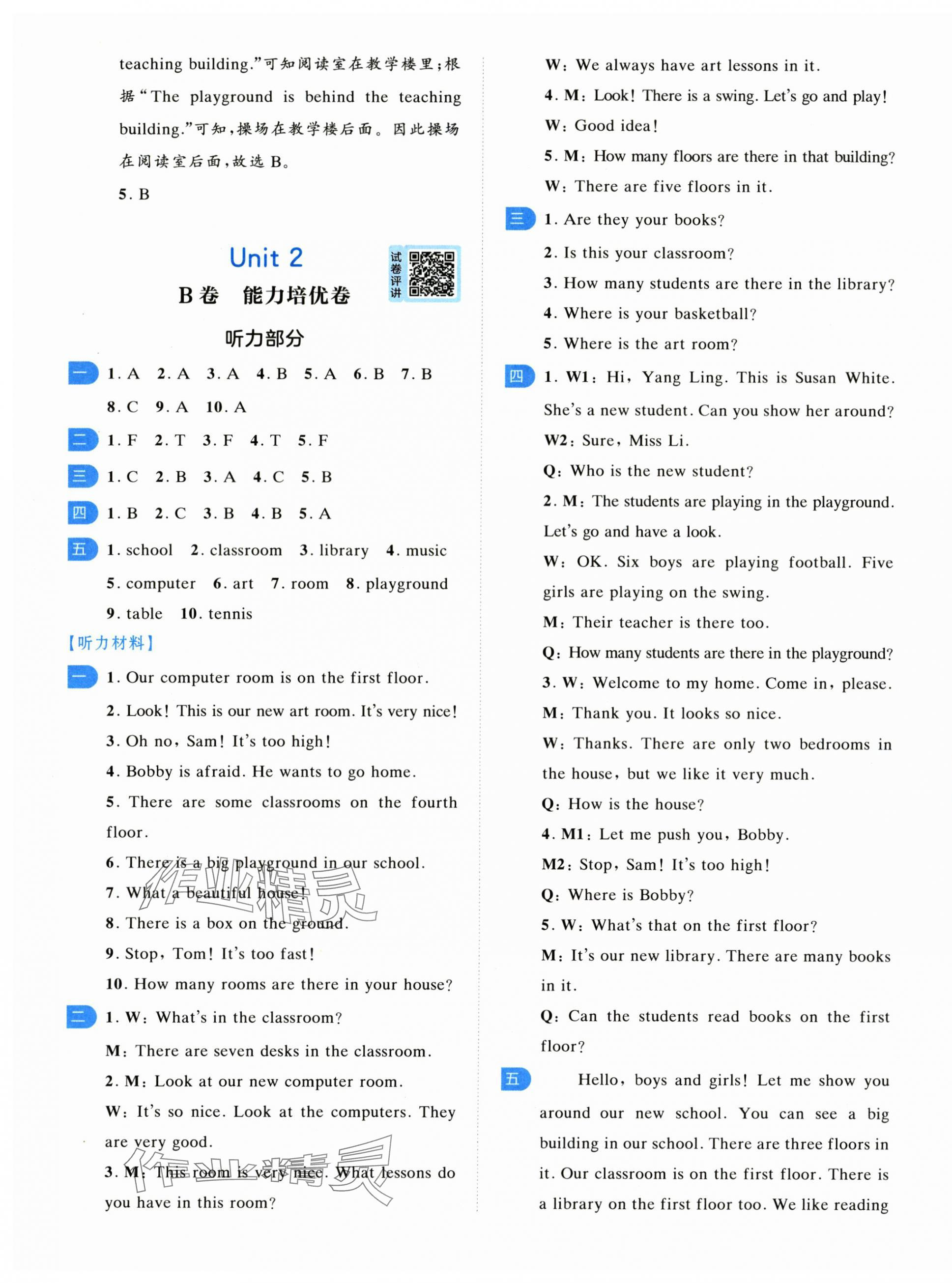 2025年一起提优大试卷五年级英语上册译林版&nbsp;第7页