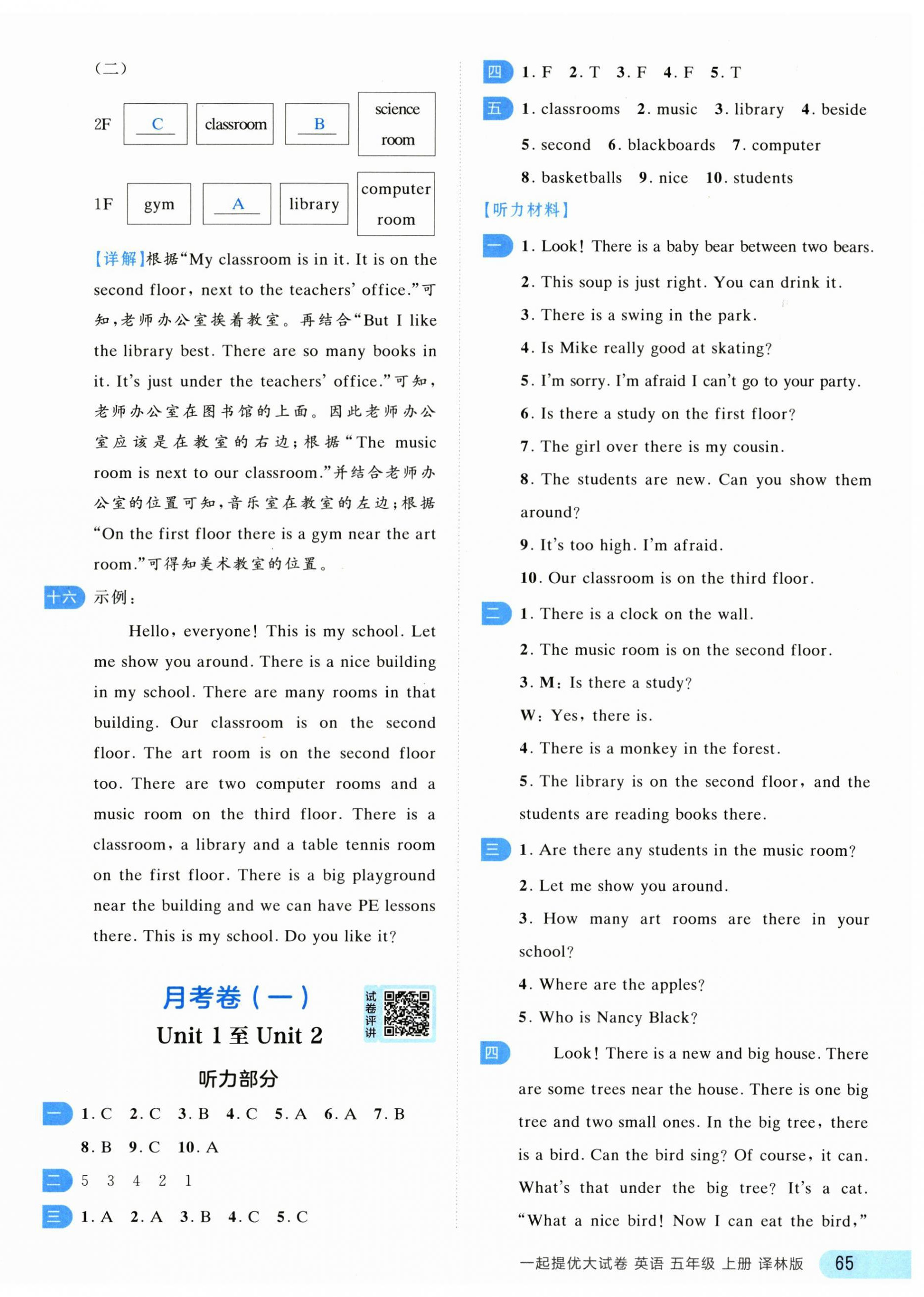 2025年一起提优大试卷五年级英语上册译林版&nbsp;第9页