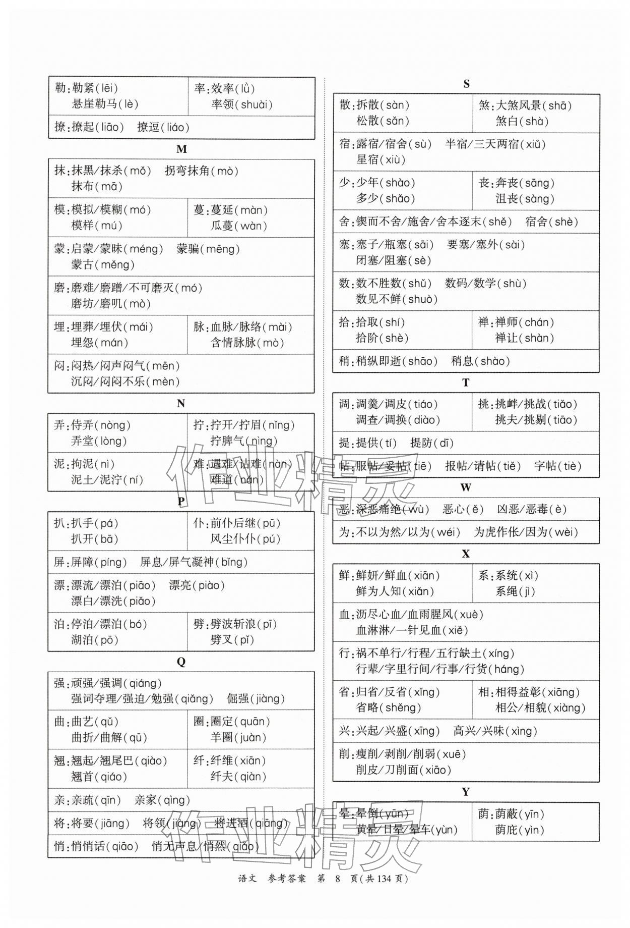 2026年中考高效复习学与教语文广州专版&nbsp;参考答案第8页