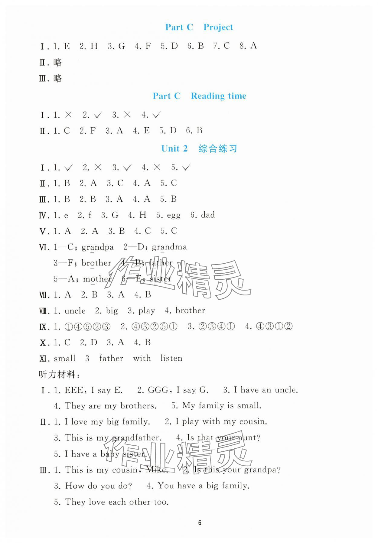 2025年同步轻松练习三年级英语上册人教版 参考答案第5页