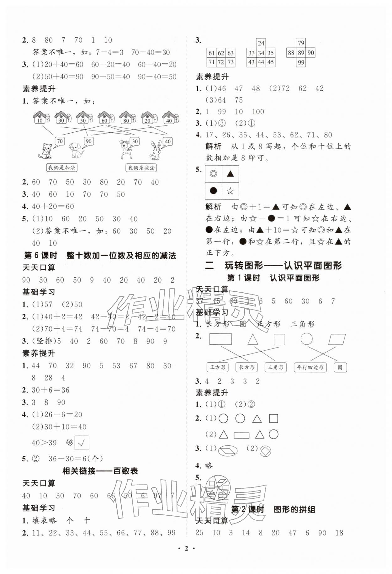 2026年同步练习册分层卷一年级数学下册青岛版五四制&nbsp;参考答案第2页