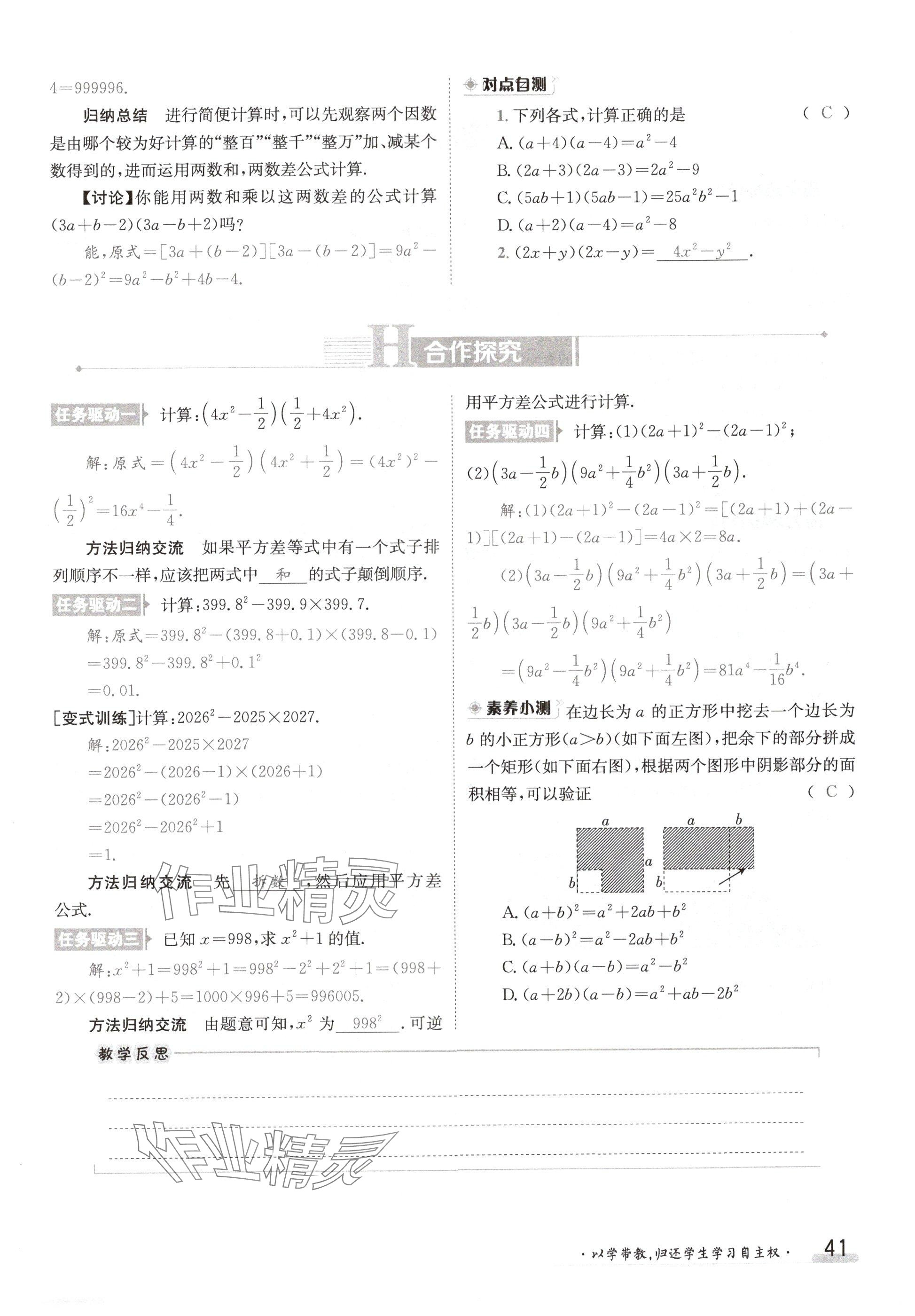 2024年金太阳导学案八年级数学上册华师大版 参考答案第41页