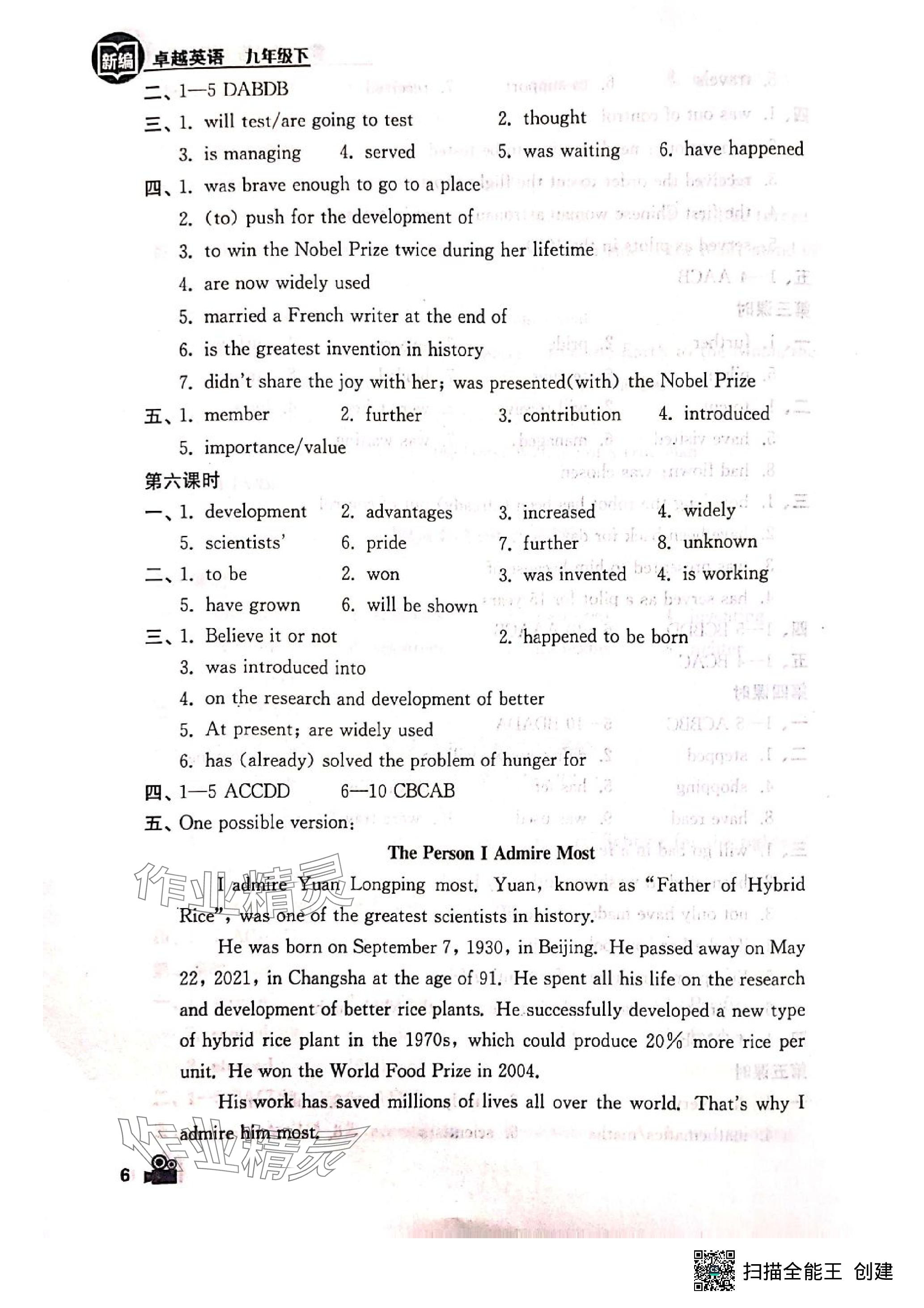 2024年卓越英语九年级下册译林版 参考答案第6页