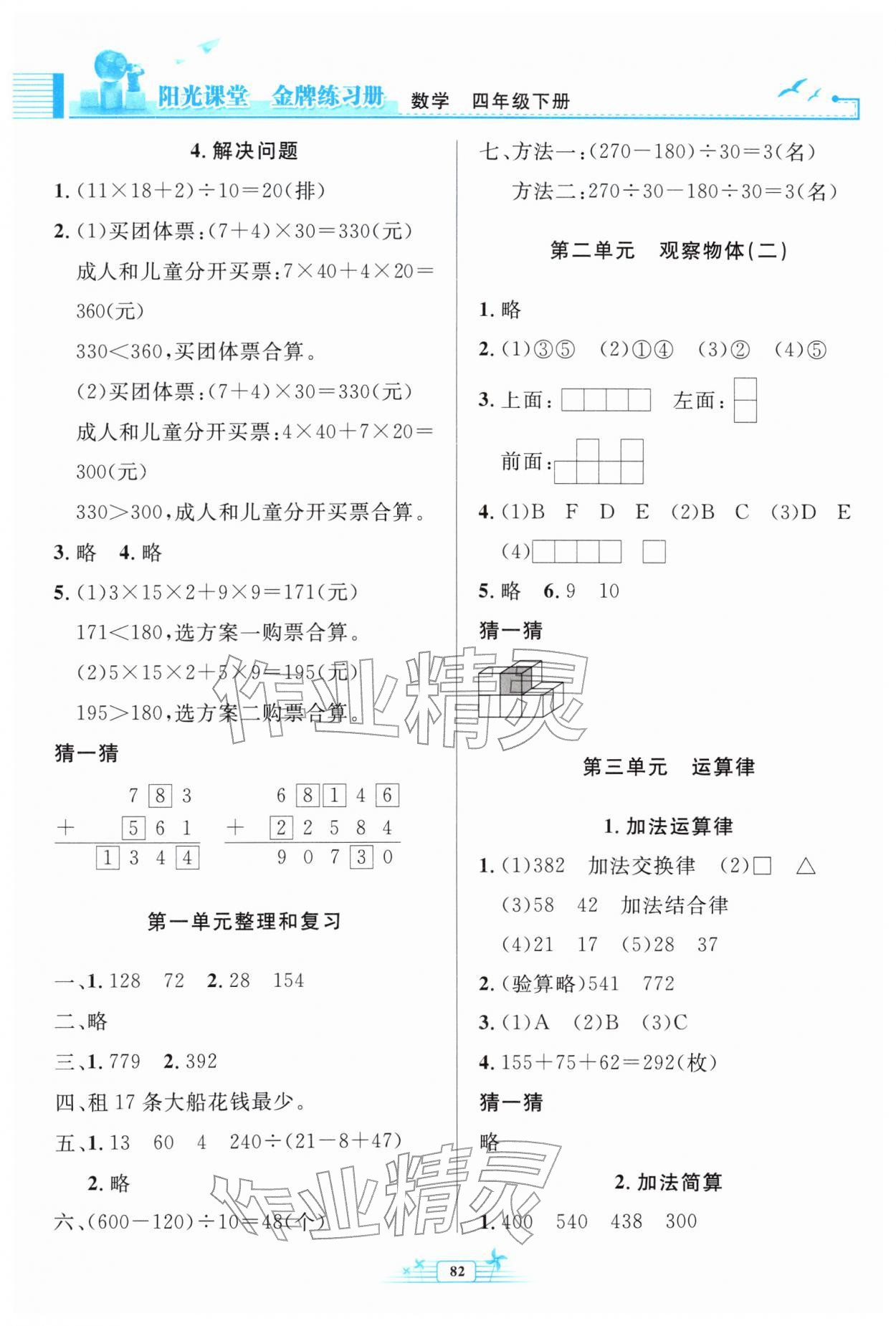 2026年阳光课堂金牌练习册四年级数学下册人教版&nbsp;第2页
