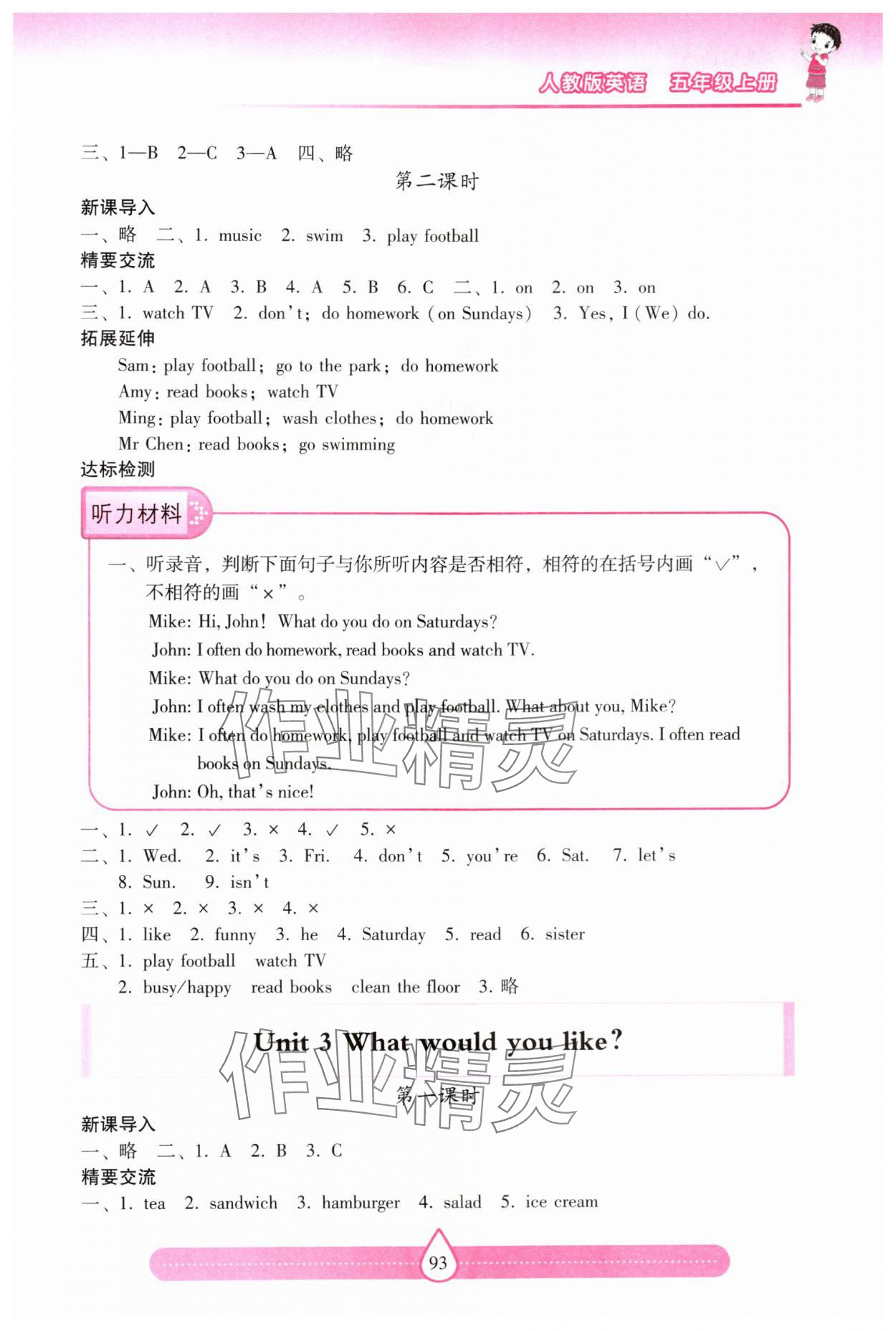 2025年新课标两导两练高效学案五年级英语上册人教版 第3页