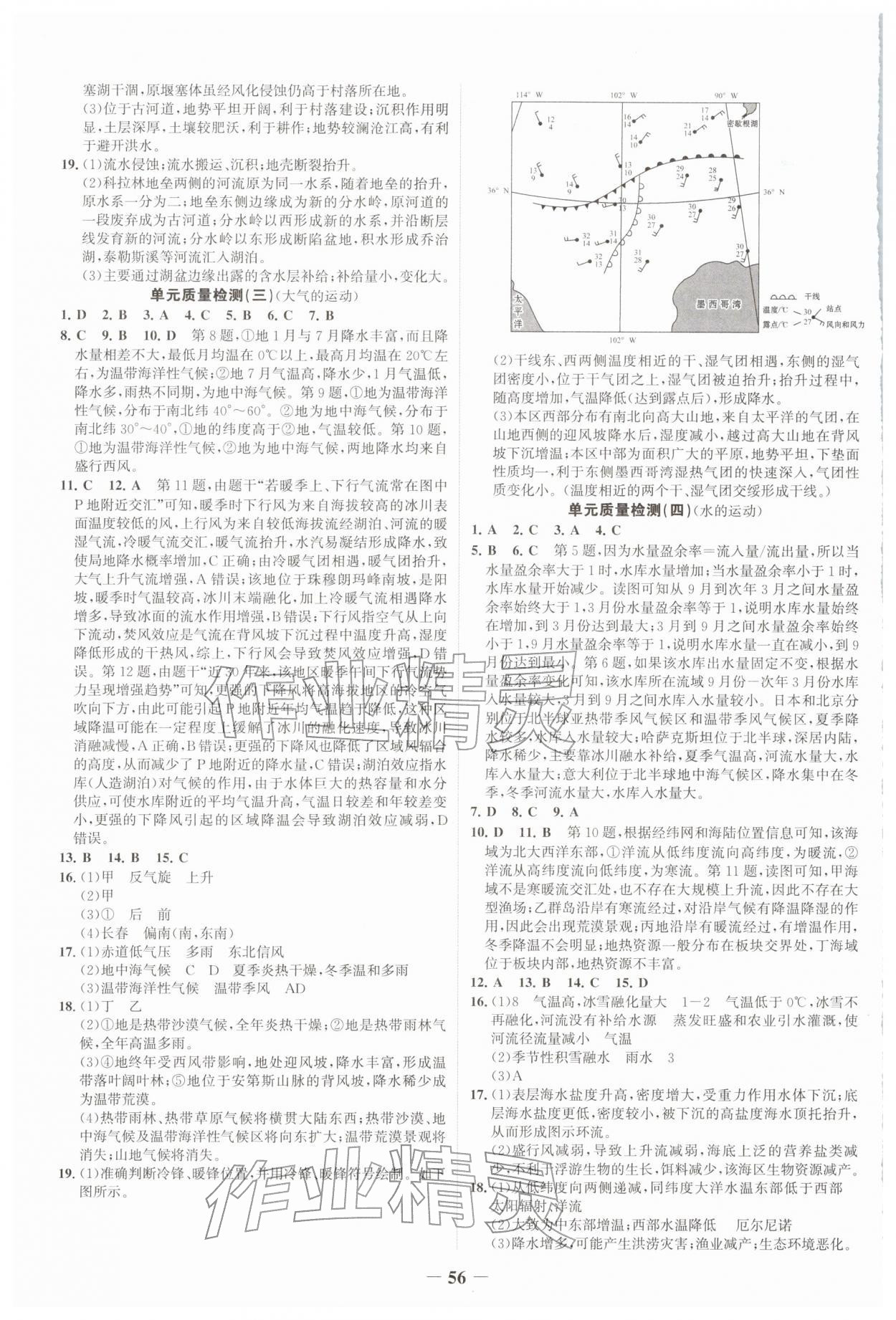 2026年新视野寒假作业高二地理&nbsp;第2页