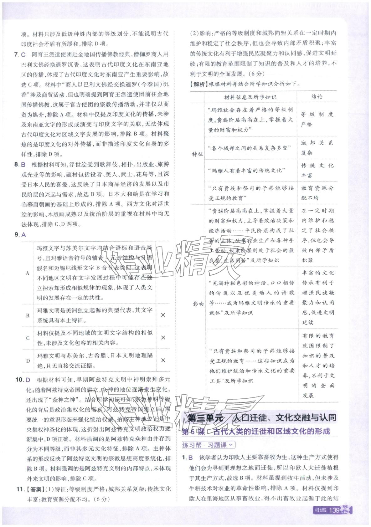 2025年教材幫高中歷史選擇性必修第三冊人教版&nbsp;第7頁