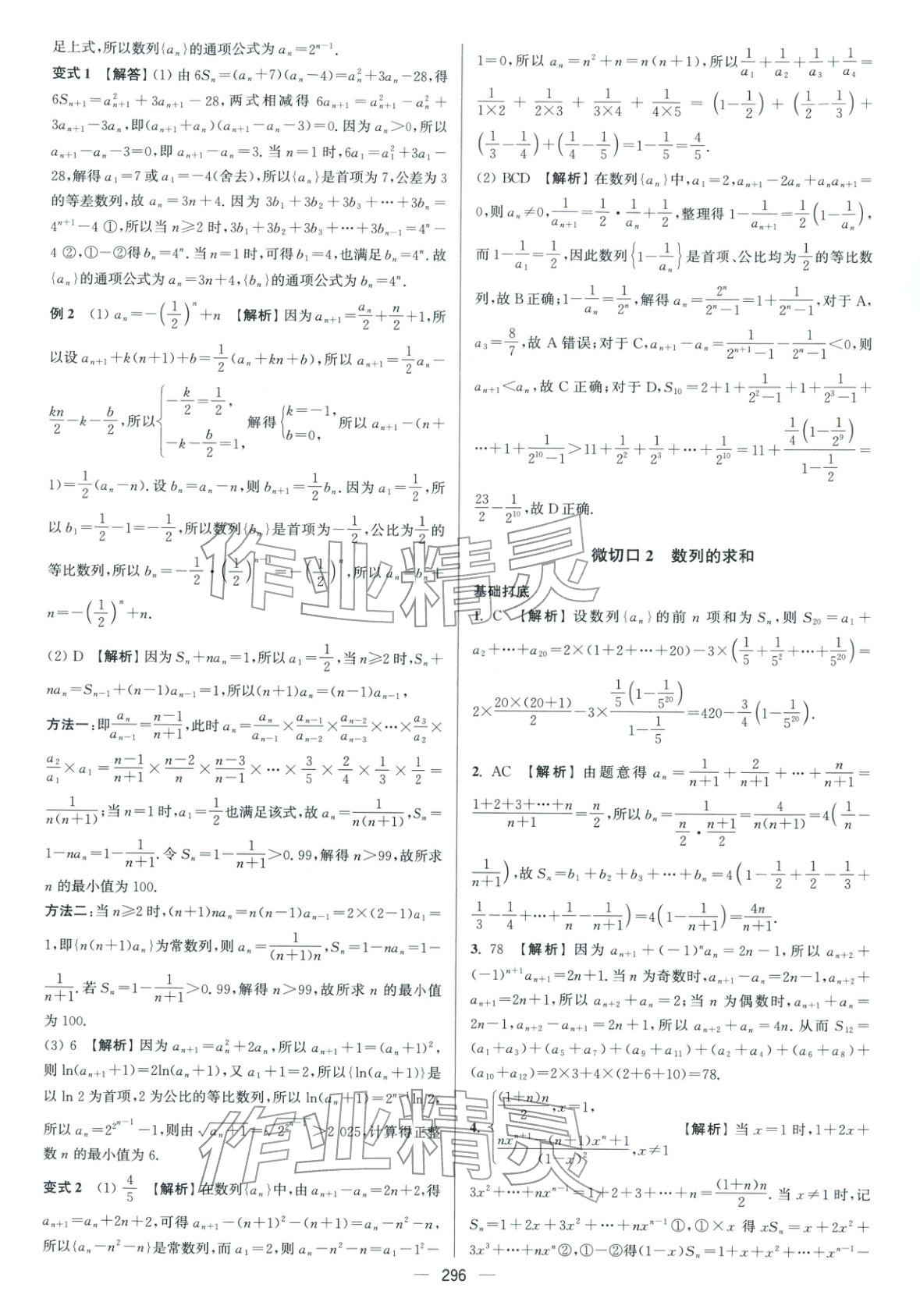 2026年南方凤凰台5A新考案数学二轮提高版 参考答案第14页