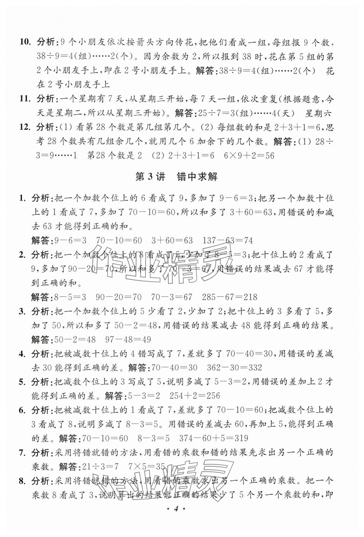 2025年暑假衔接暑假培优衔接16讲二年级数学 参考答案第4页