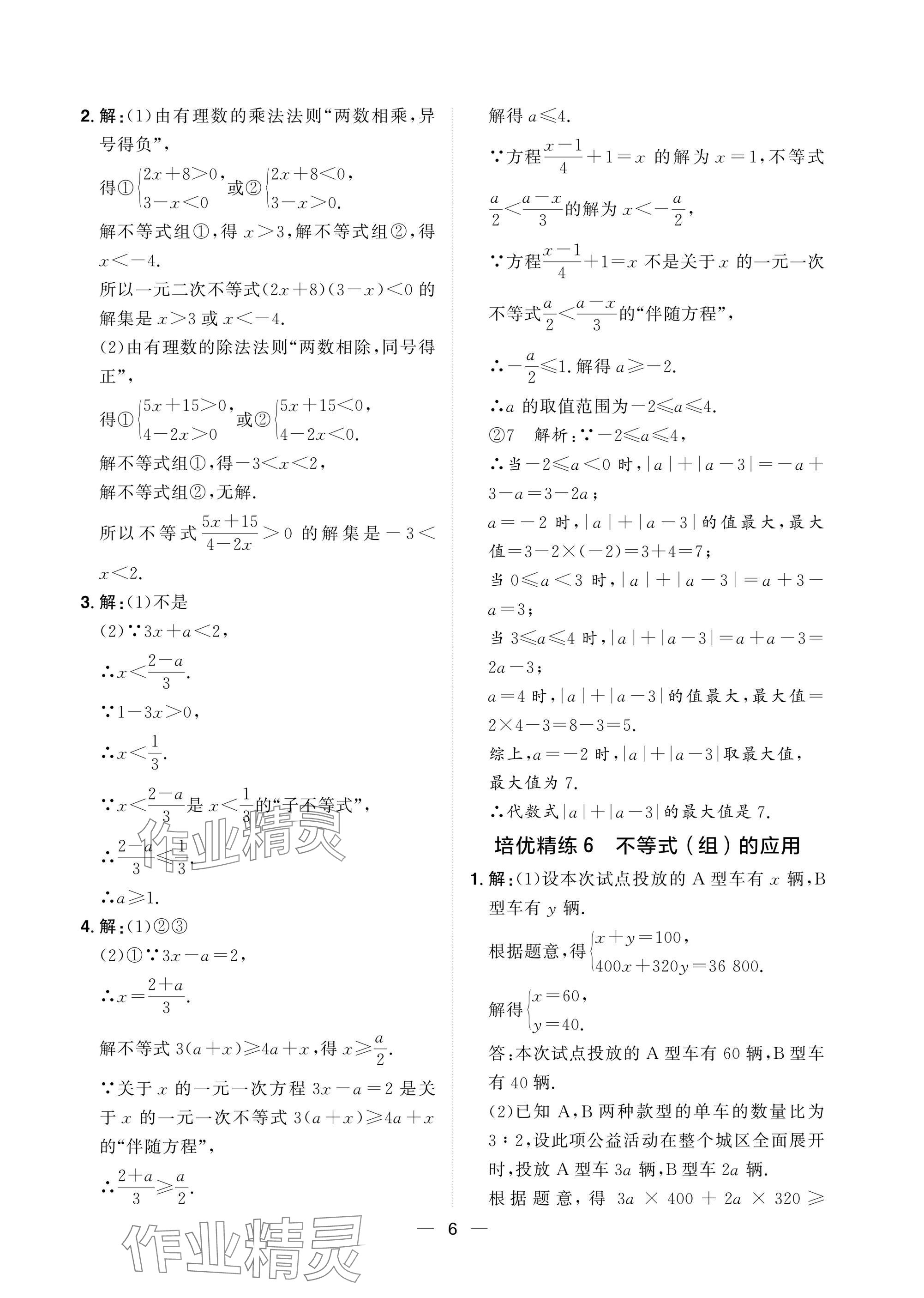2025年陽光同學(xué)分層設(shè)計(jì)八年級(jí)數(shù)學(xué)下冊(cè)北師大版福建專版 參考答案第6頁
