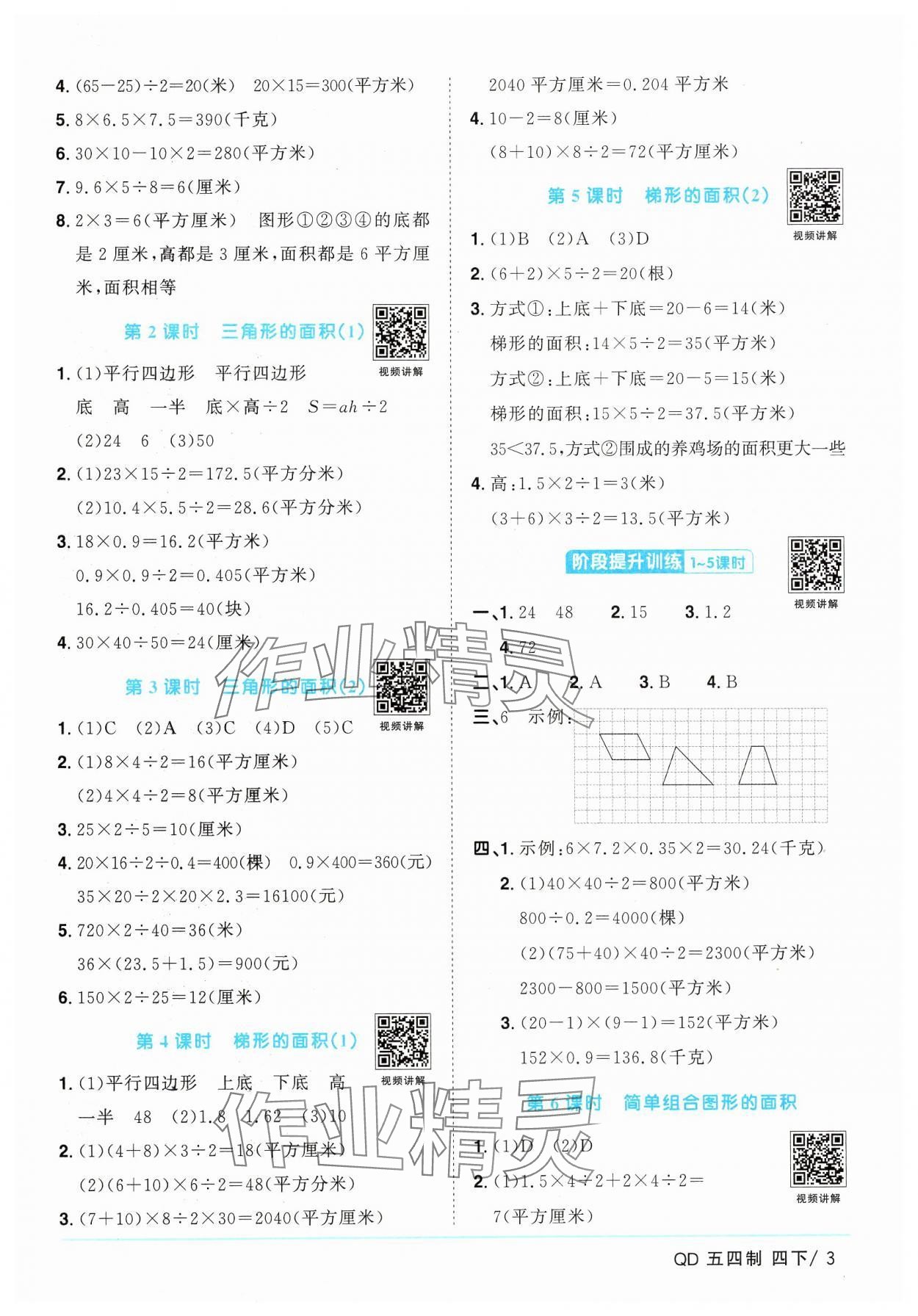 2025年阳光同学课时优化作业四年级数学下册青岛版五四制 第3页