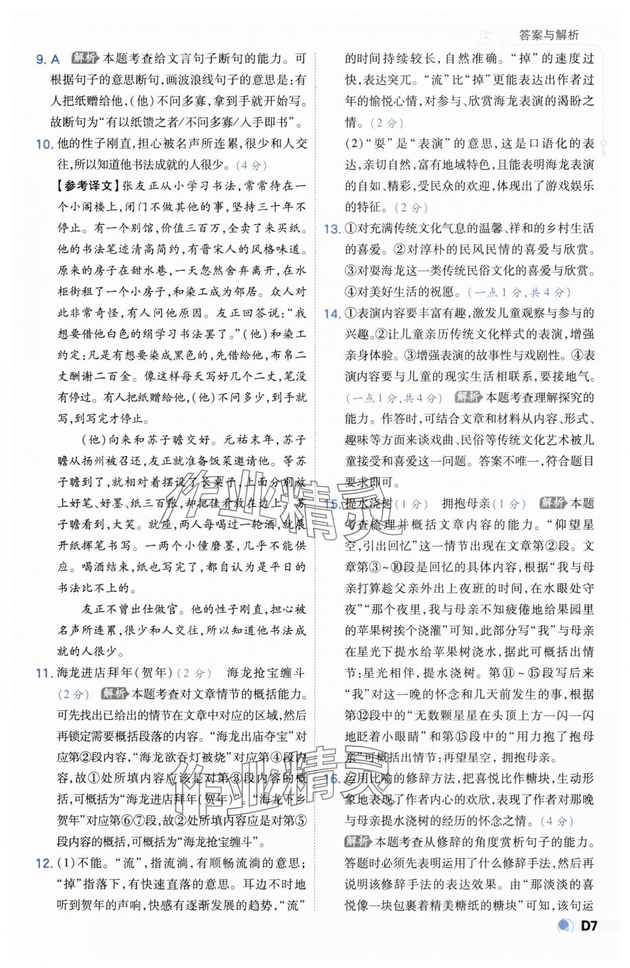2025年少年班八年級語文下冊人教版 第7頁