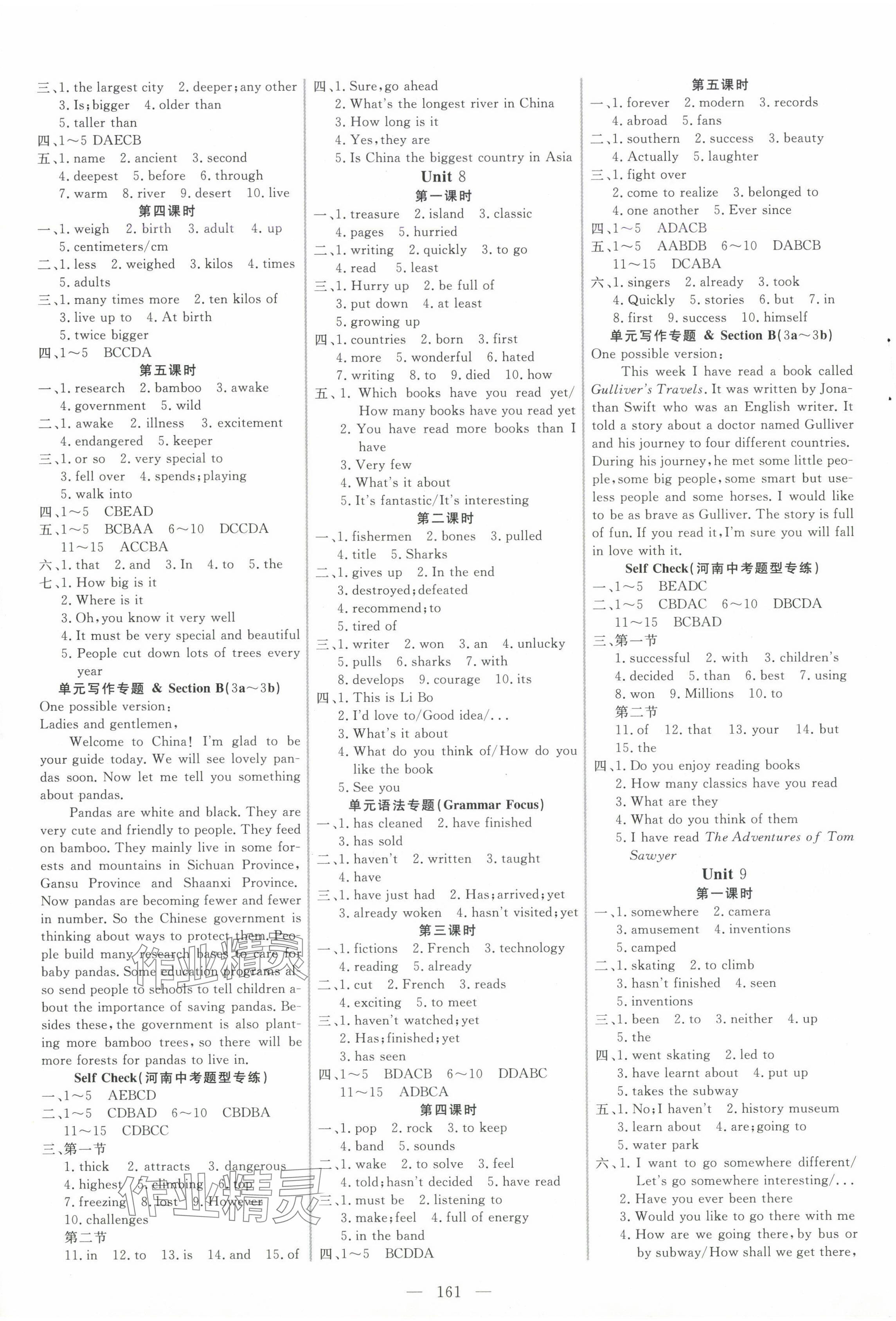 2025年新起點(diǎn)作業(yè)本八年級英語下冊人教版 參考答案第5頁