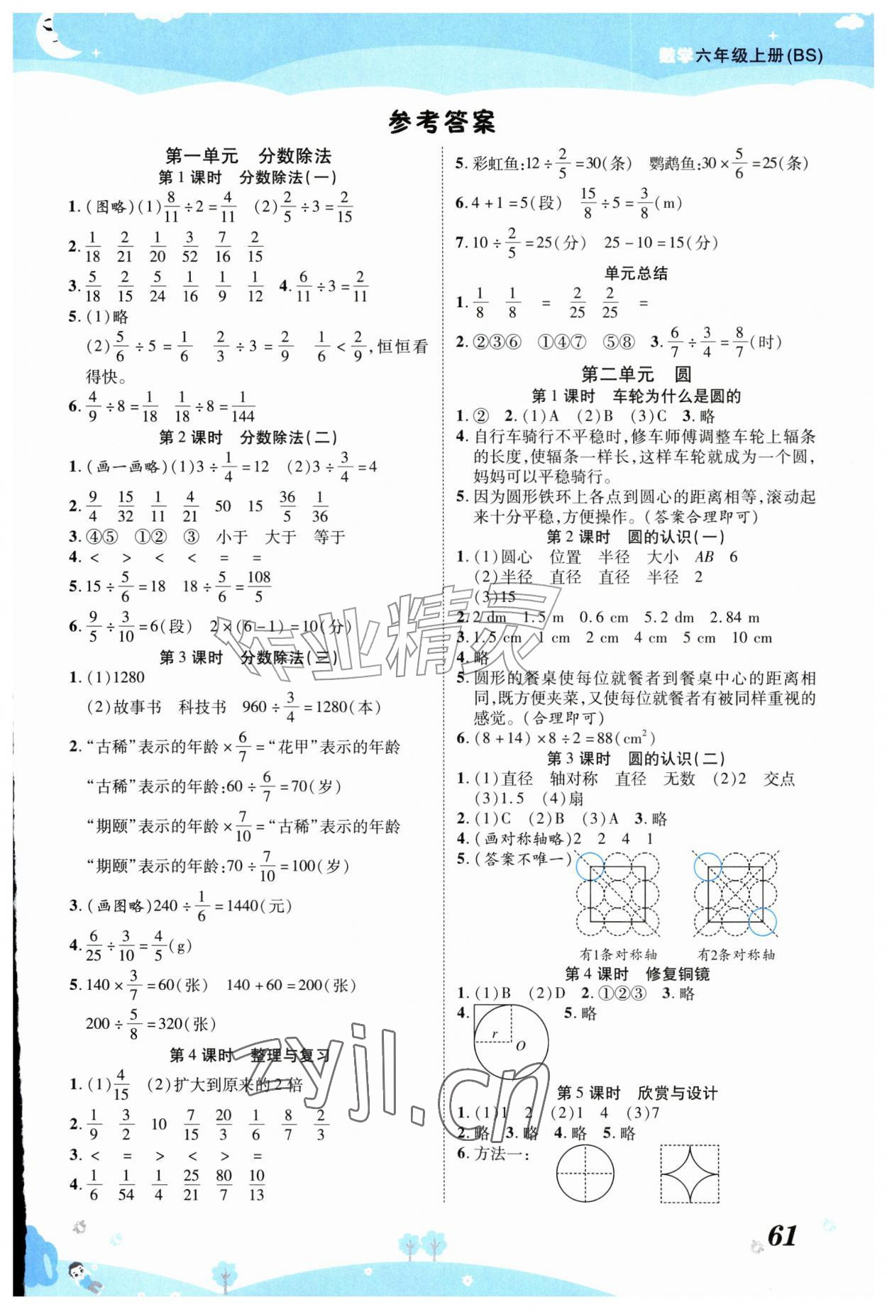 2026年黄冈课课练六年级数学上册北师大版&nbsp;第1页
