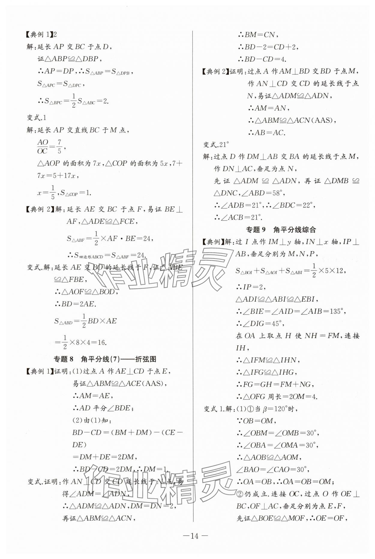 2025年思維新觀察培優(yōu)講練八年級數(shù)學(xué)上冊人教版 第14頁
