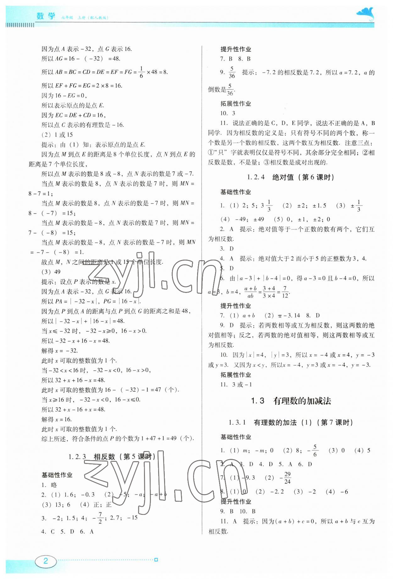 2023年南方新课堂金牌学案七年级数学上册人教版 第2页