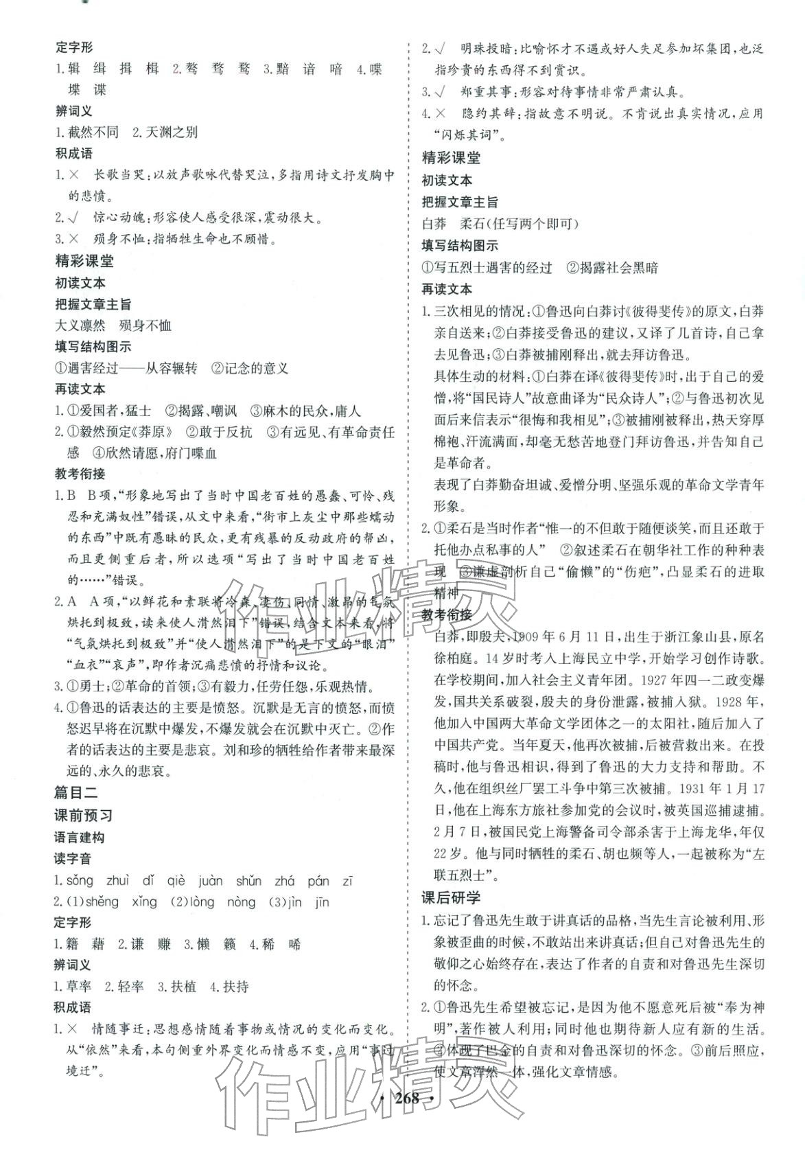 2025年优化探究同步导学案高中语文选择性必修中册人教版&nbsp;第7页