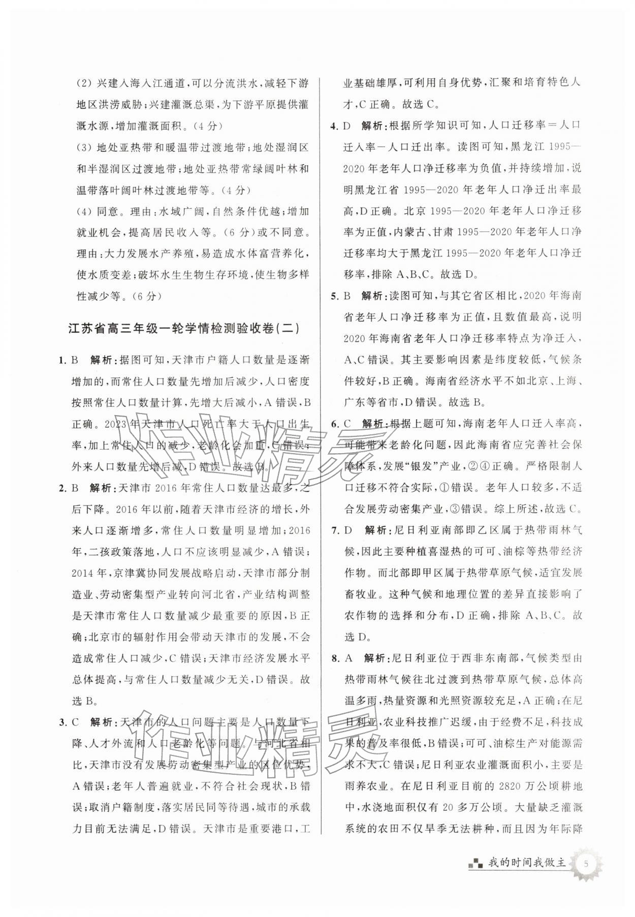 2026年最高考假期作業(yè)高三地理&nbsp;參考答案第5頁