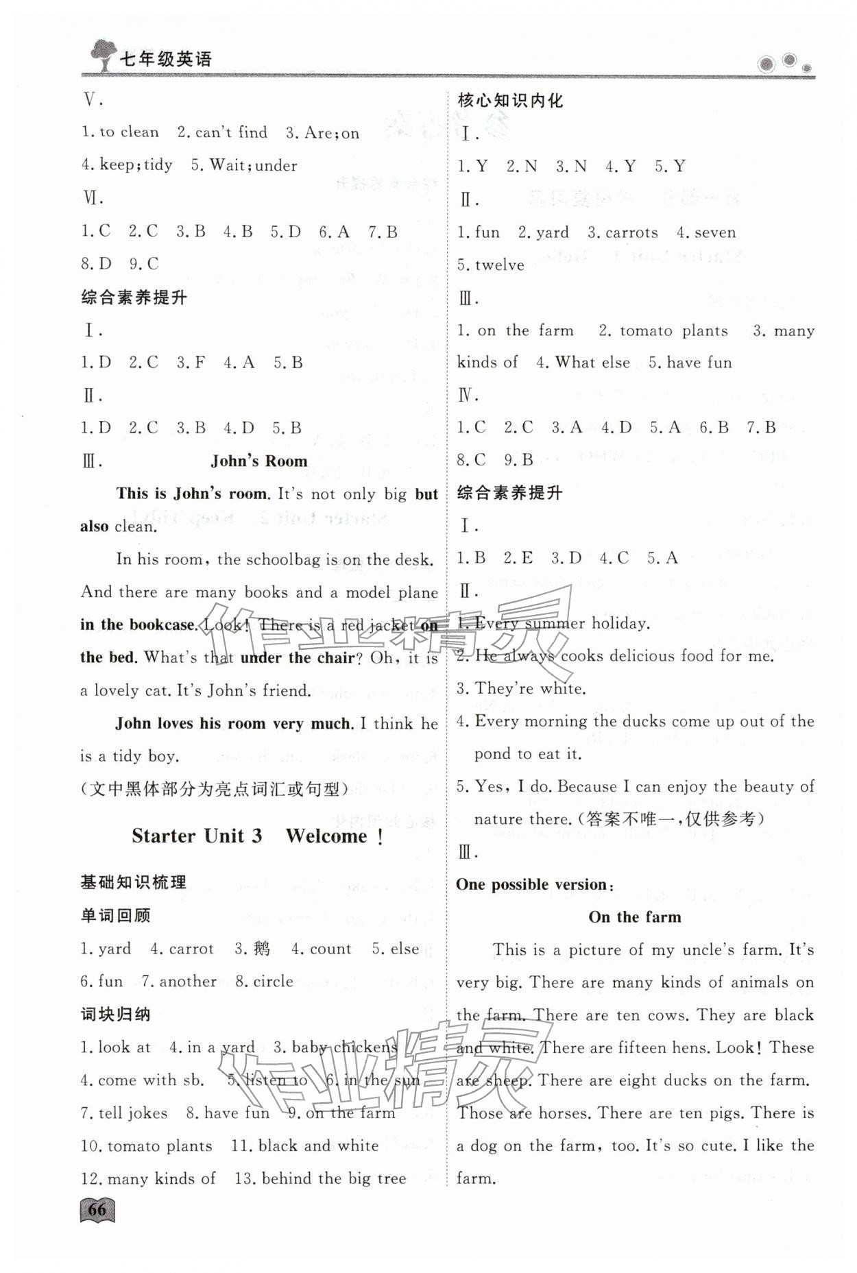 2026年智慧學(xué)習(xí)假期生活七年級(jí)英語(yǔ)&nbsp;第2頁(yè)