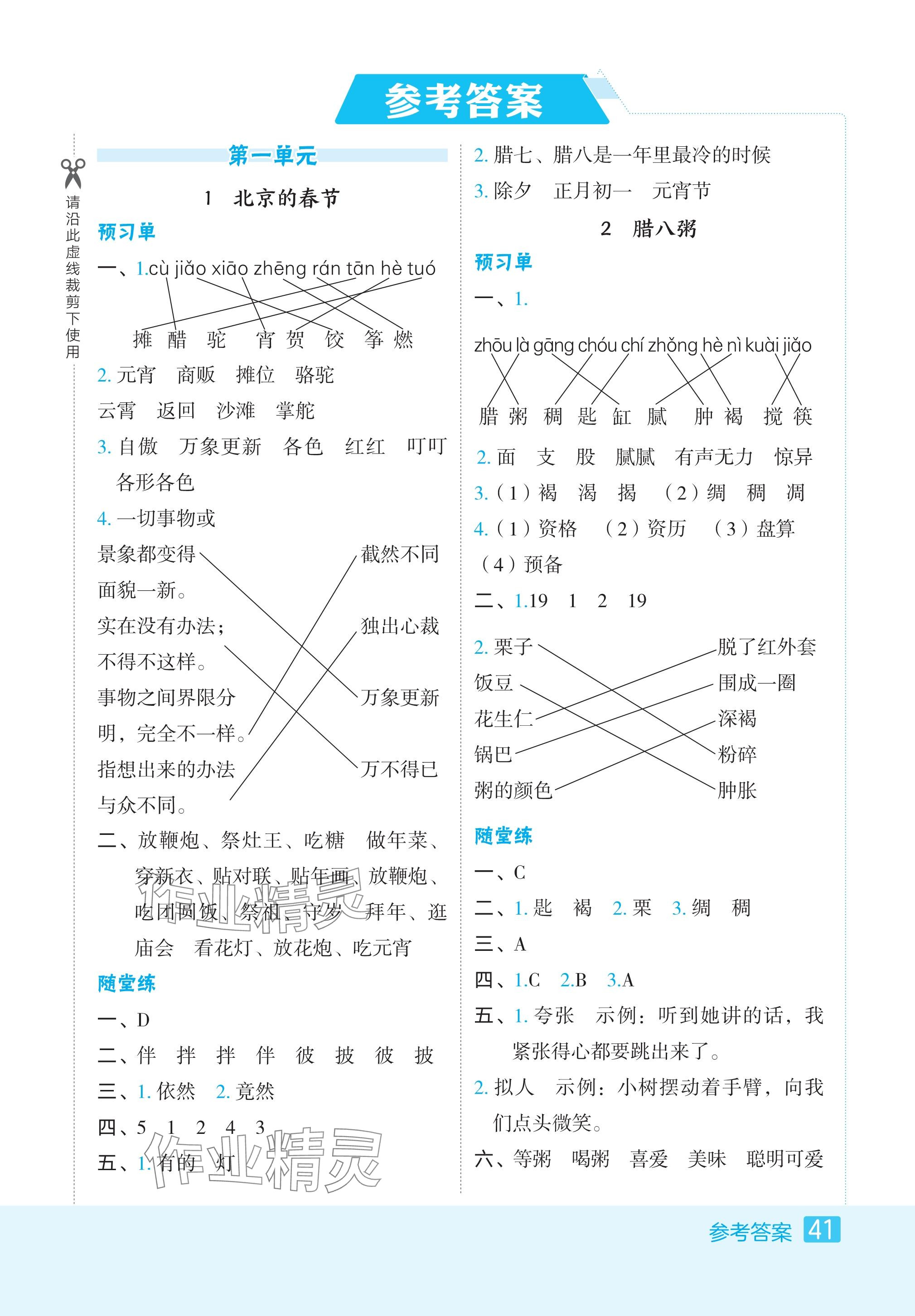 2024年特高級(jí)教師點(diǎn)撥六年級(jí)語(yǔ)文下冊(cè)人教版安徽專版 參考答案第1頁(yè)