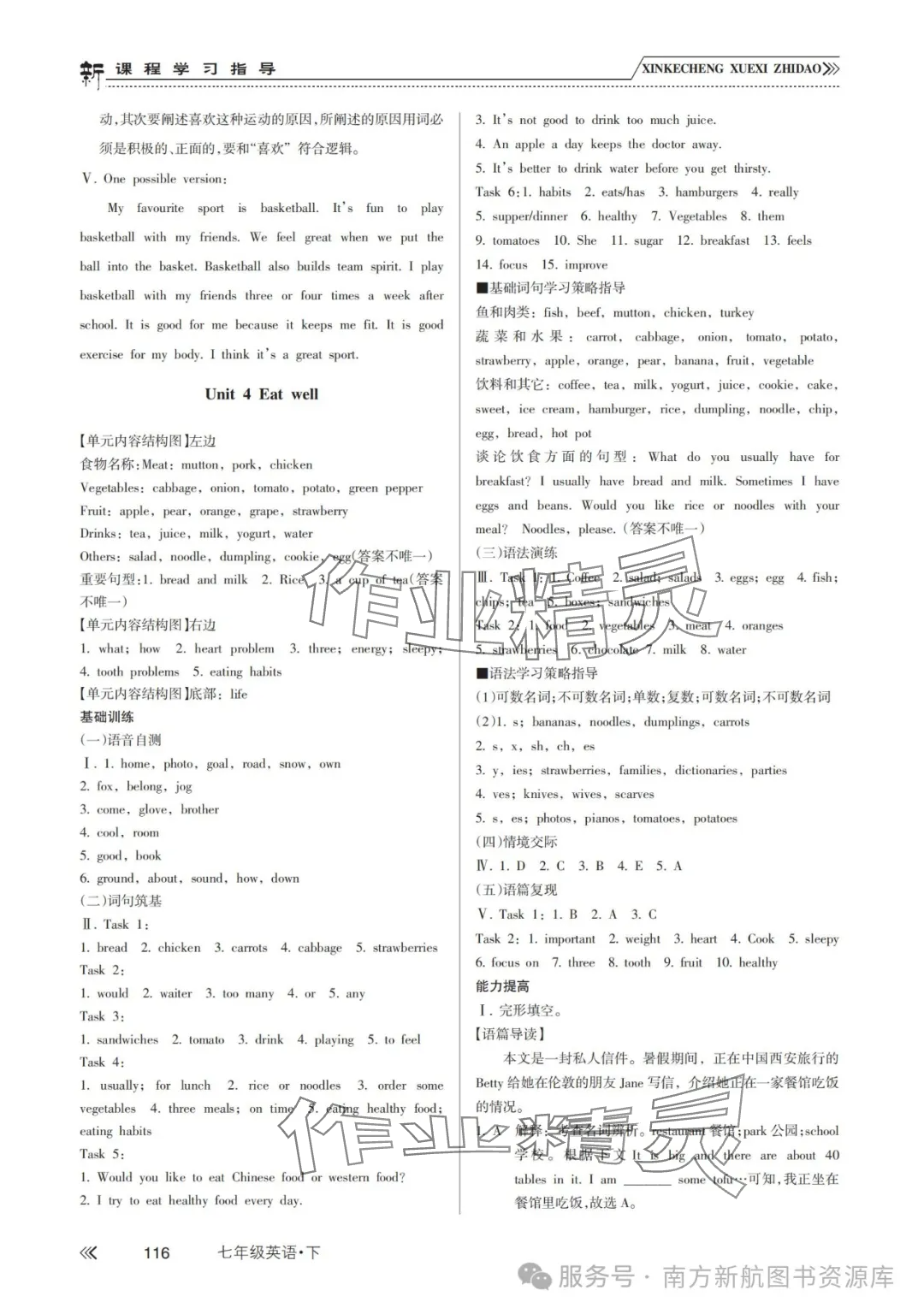 2025年新課程學習指導南方出版社七年級英語下冊人教版 參考答案第9頁