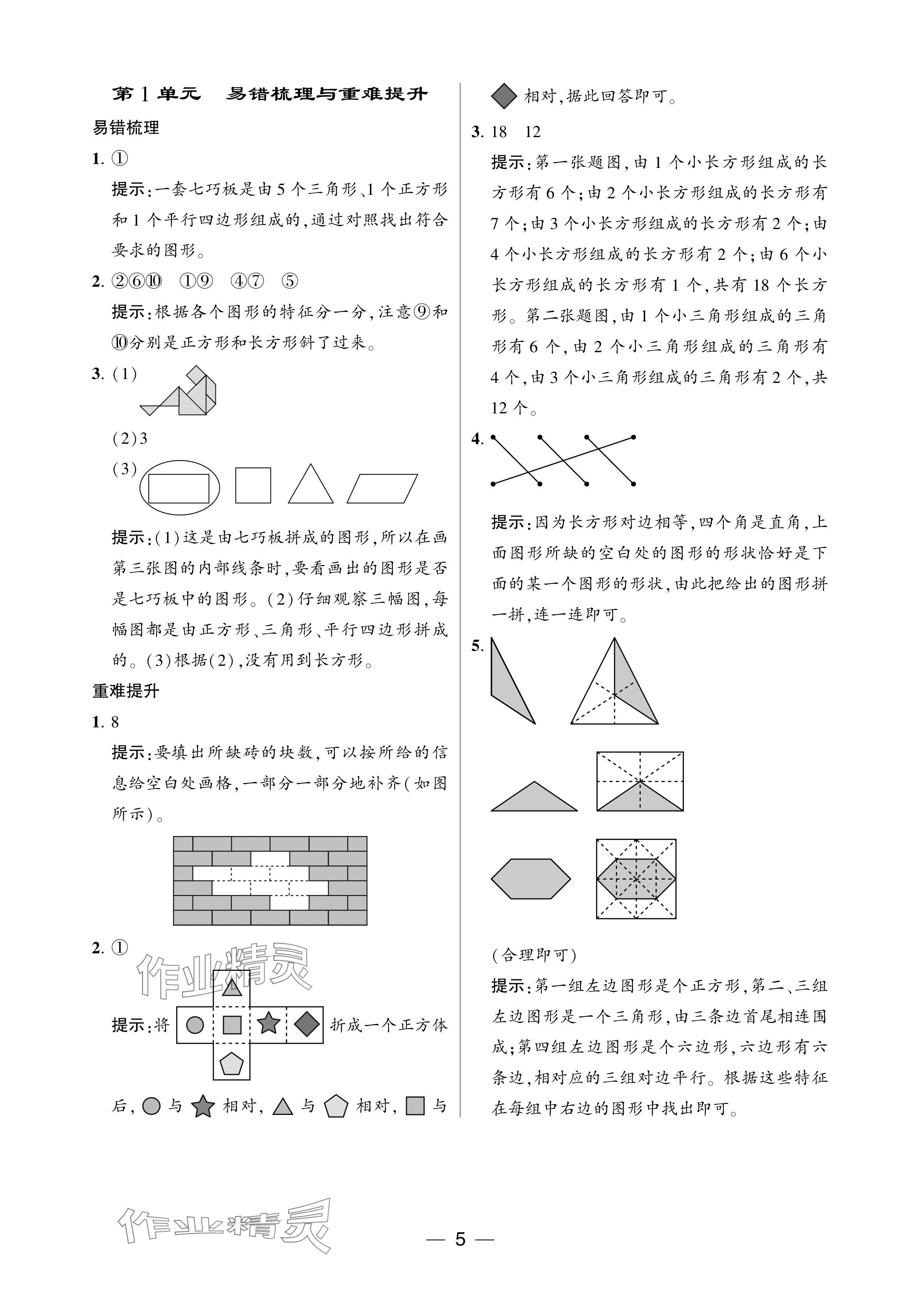 2024年經(jīng)綸學典提高班一年級數(shù)學下冊人教版 第5頁