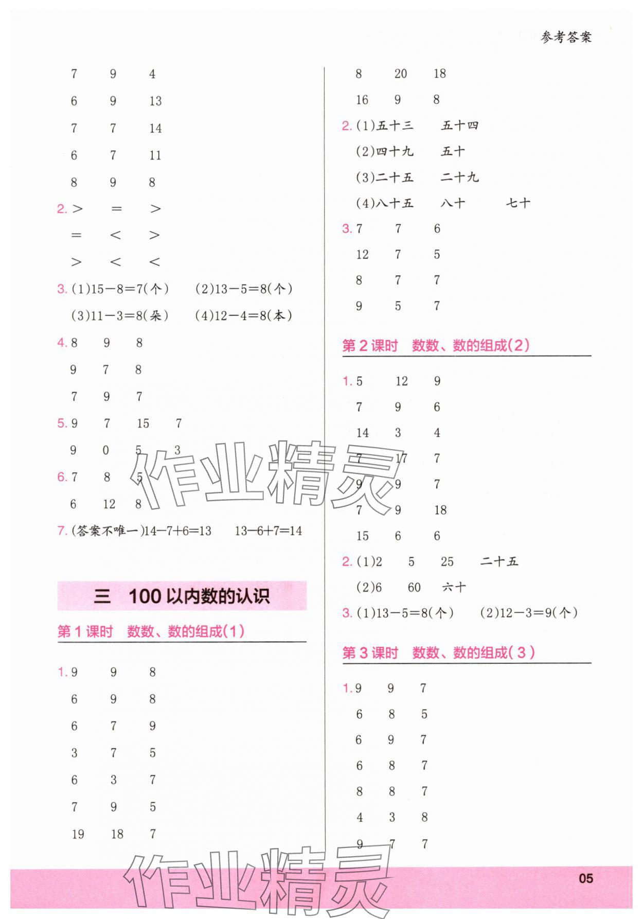 2025年木头马计算小状元一年级数学下册人教版福建专版&nbsp;参考答案第5页