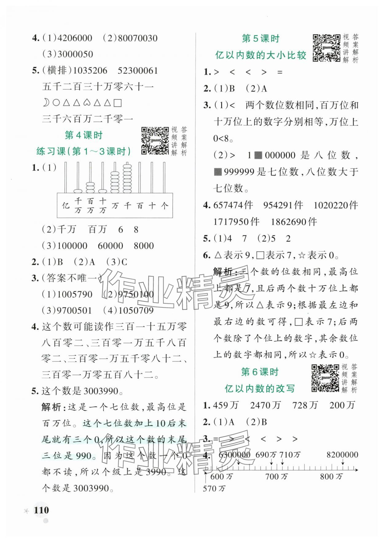 2025年小學(xué)學(xué)霸作業(yè)本四年級數(shù)學(xué)上冊人教版 參考答案第2頁